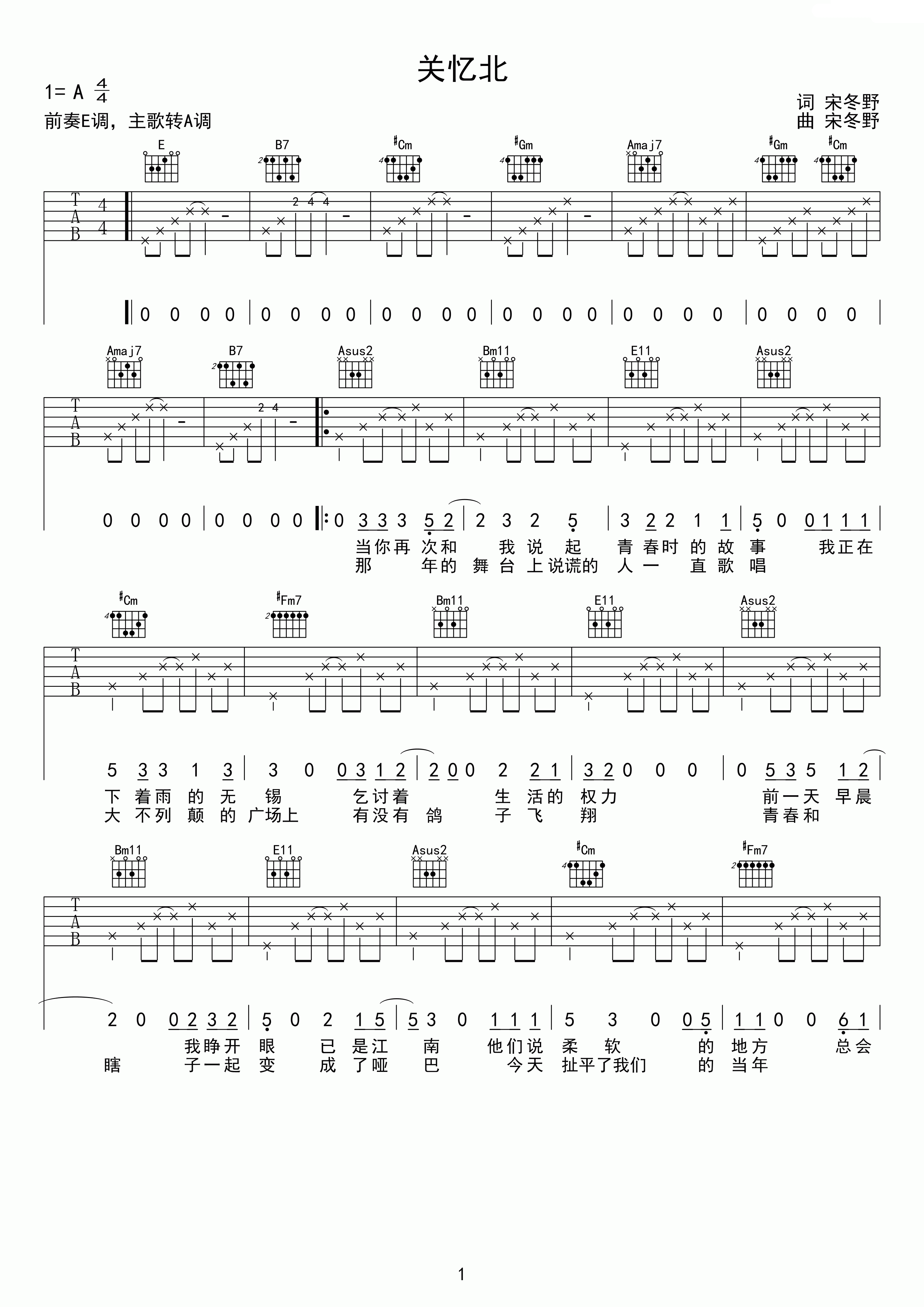 《关忆北吉他谱》_宋冬野_X调_吉他图片谱2张 图1