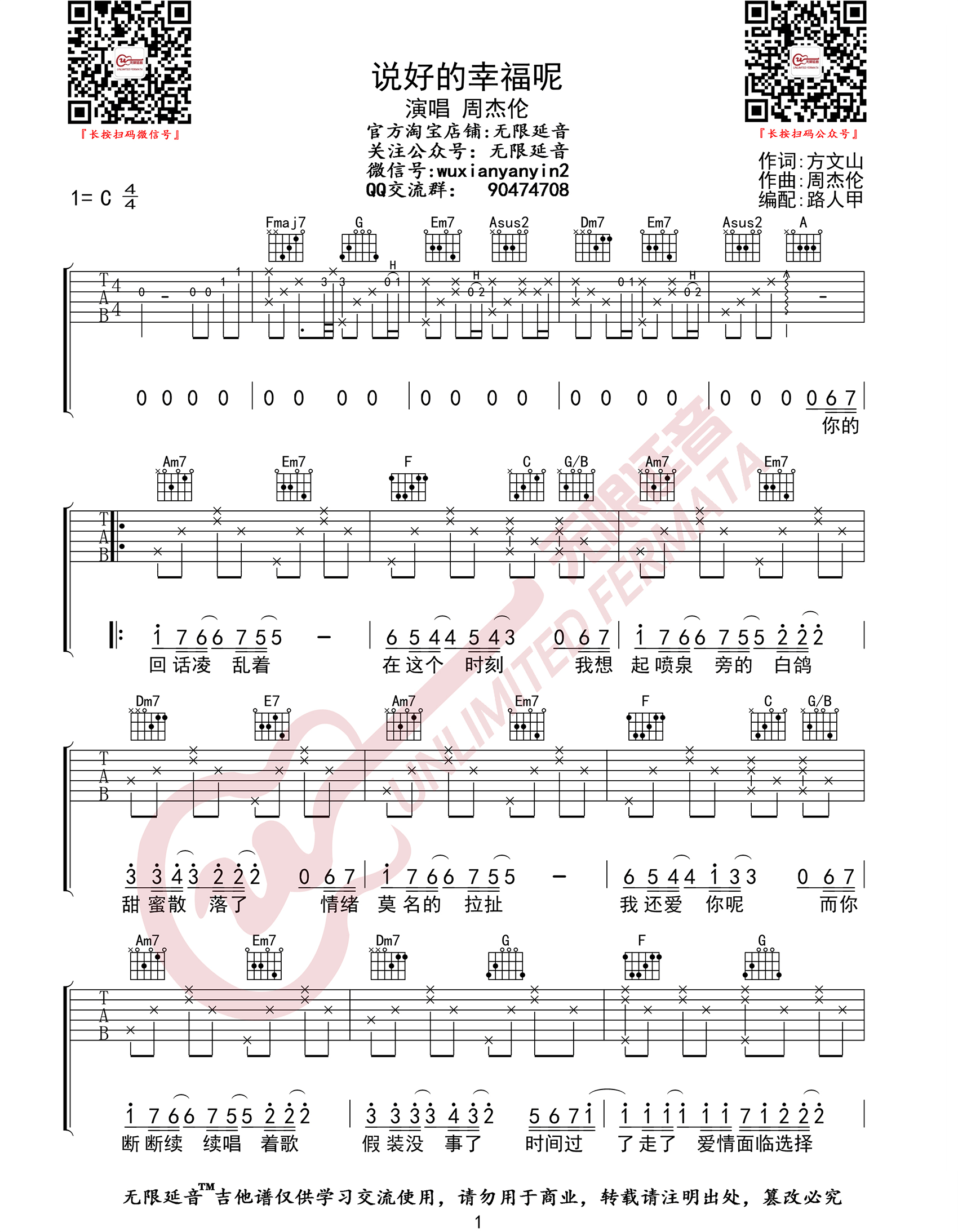 《说好的幸福呢吉他谱》_周杰伦_C调_吉他图片谱3张 图1