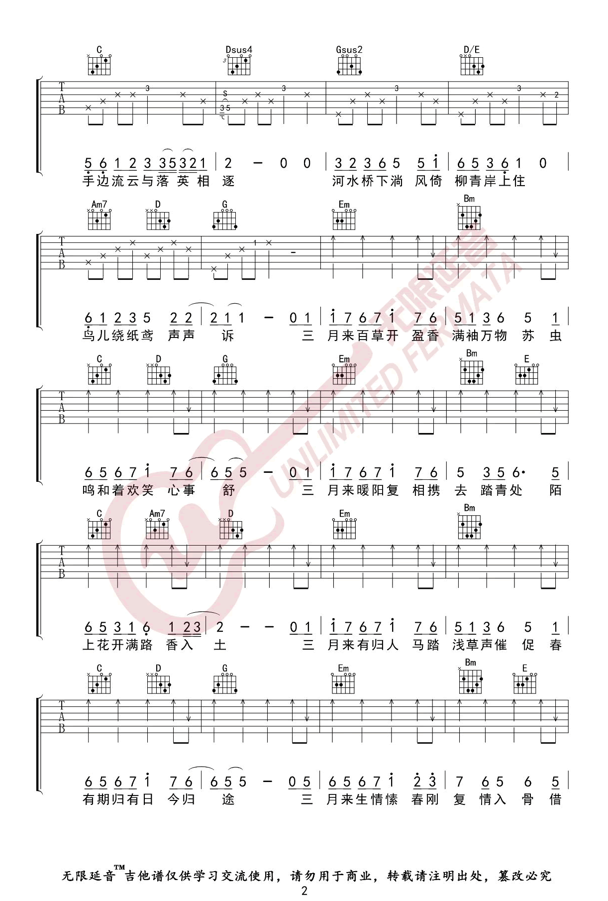 《春三月吉他谱》_司南_C调_吉他图片谱3张 图2