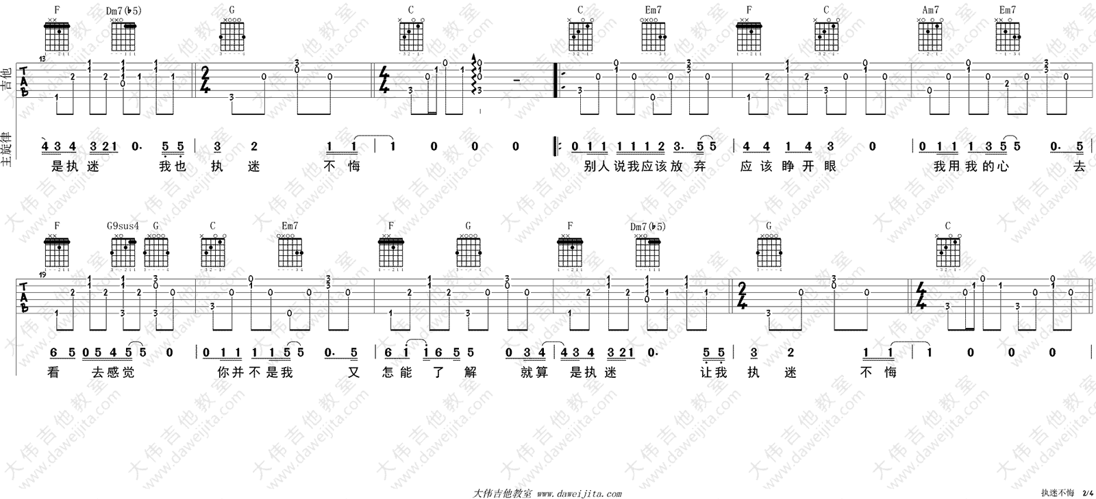 《执迷不悔吉他谱》_王菲_C调_吉他图片谱4张 图2