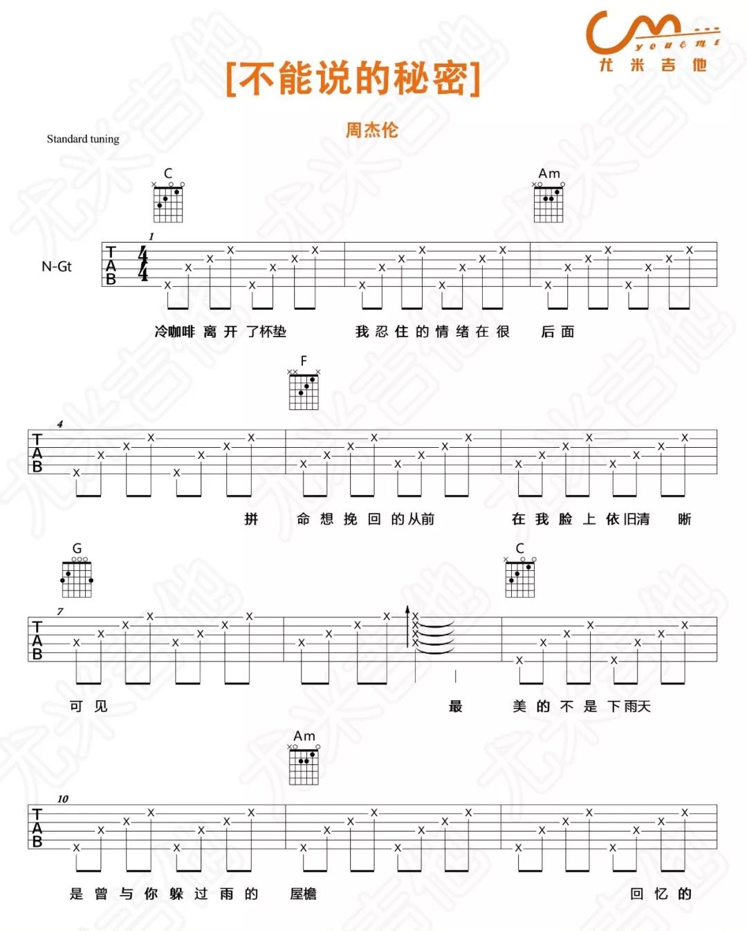 《不能说的秘密吉他谱》_周杰伦_C调_吉他图片谱3张 图1