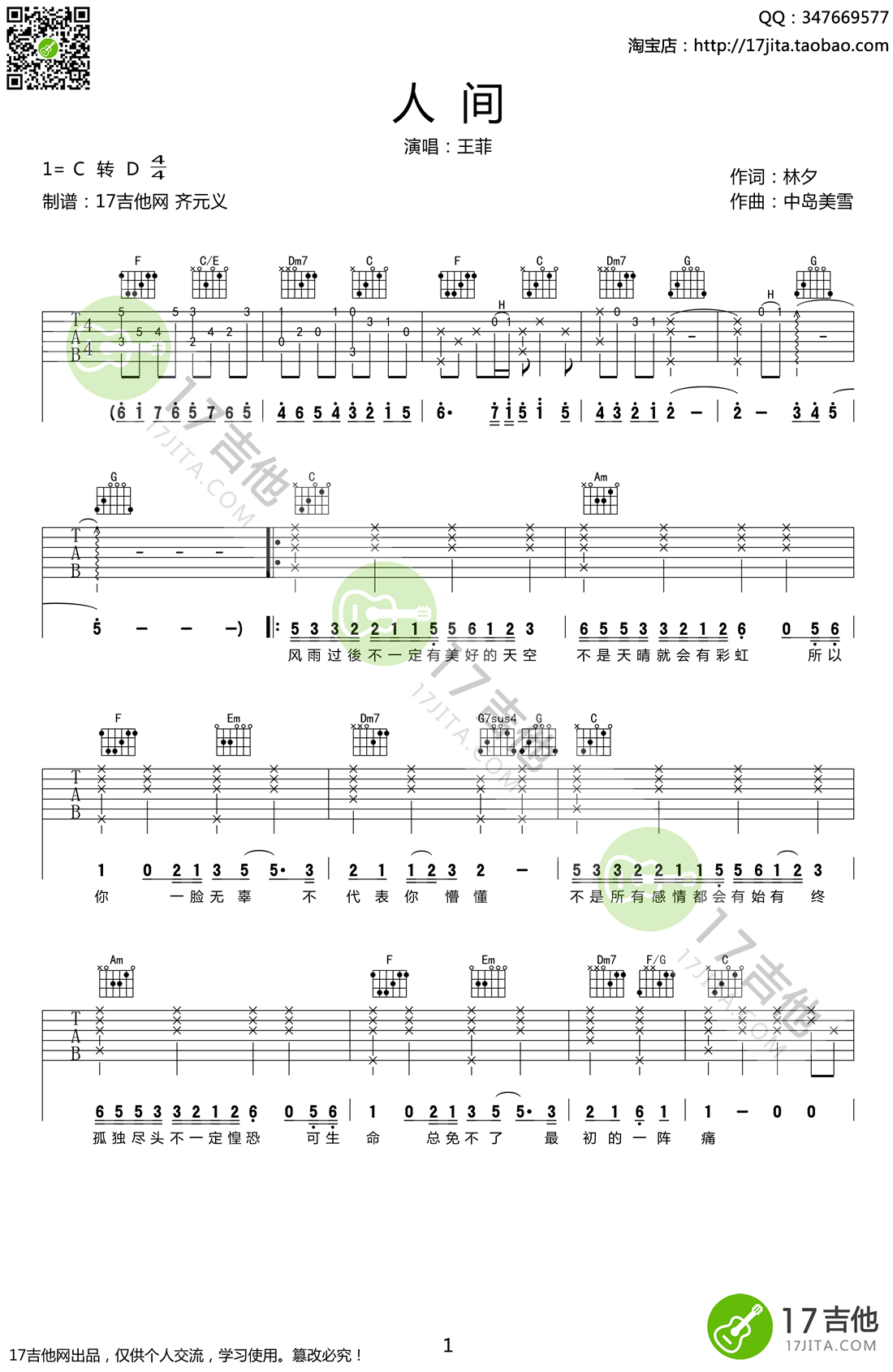 《人间吉他谱》_王菲_C调_吉他图片谱3张 图1