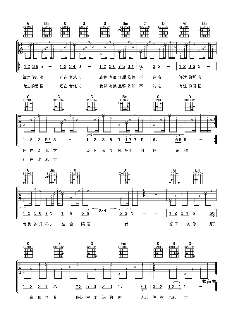 《老地方吉他谱》_任贤齐_G调_吉他图片谱2张 图2