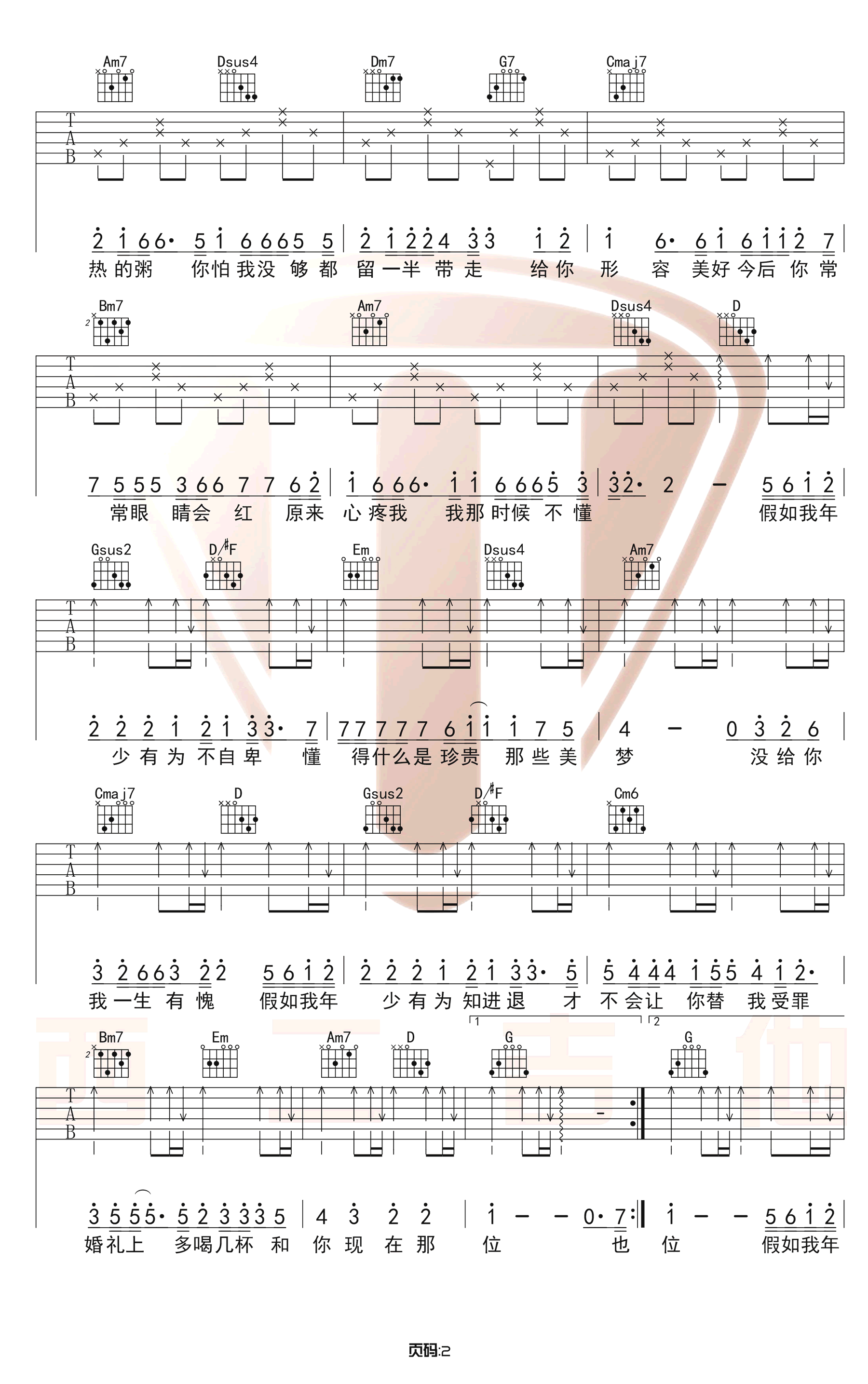 《年少有为吉他谱》_李荣浩_G调_吉他图片谱3张 图2