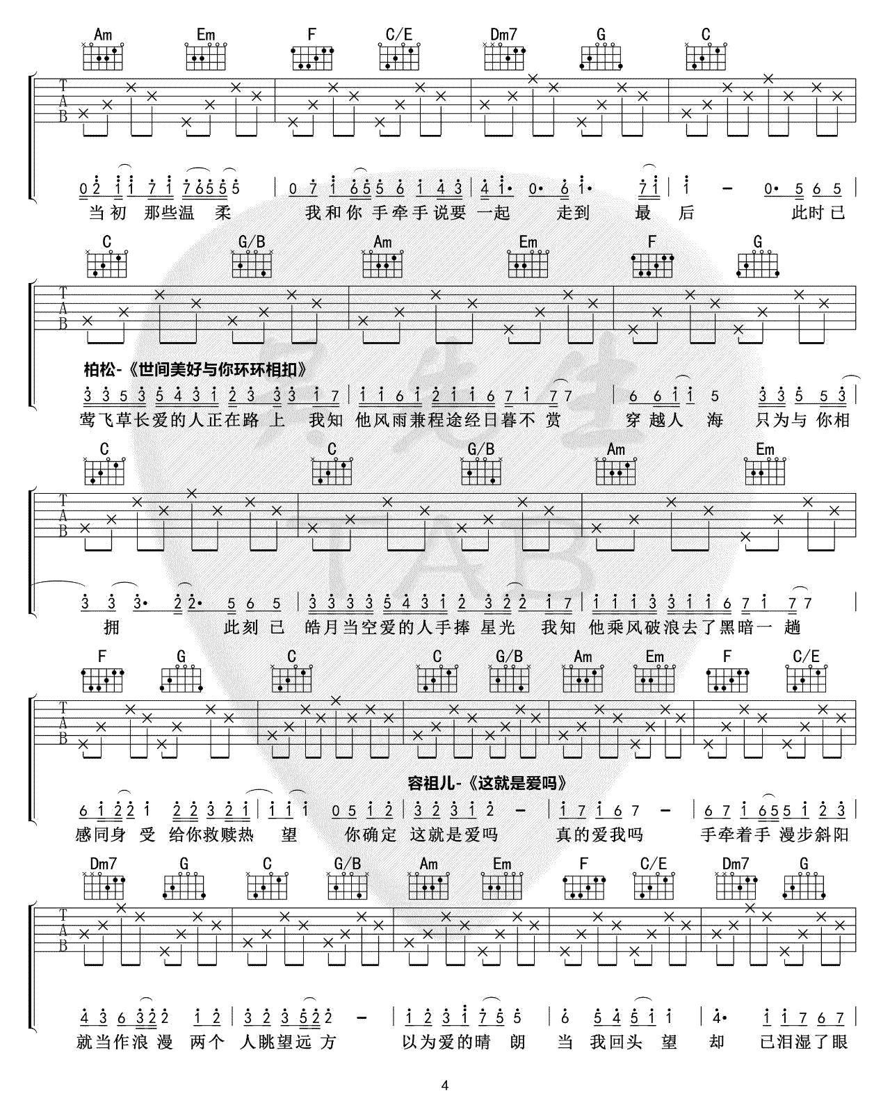 《卡农吉他谱》_佚名_X调_吉他图片谱5张 图4