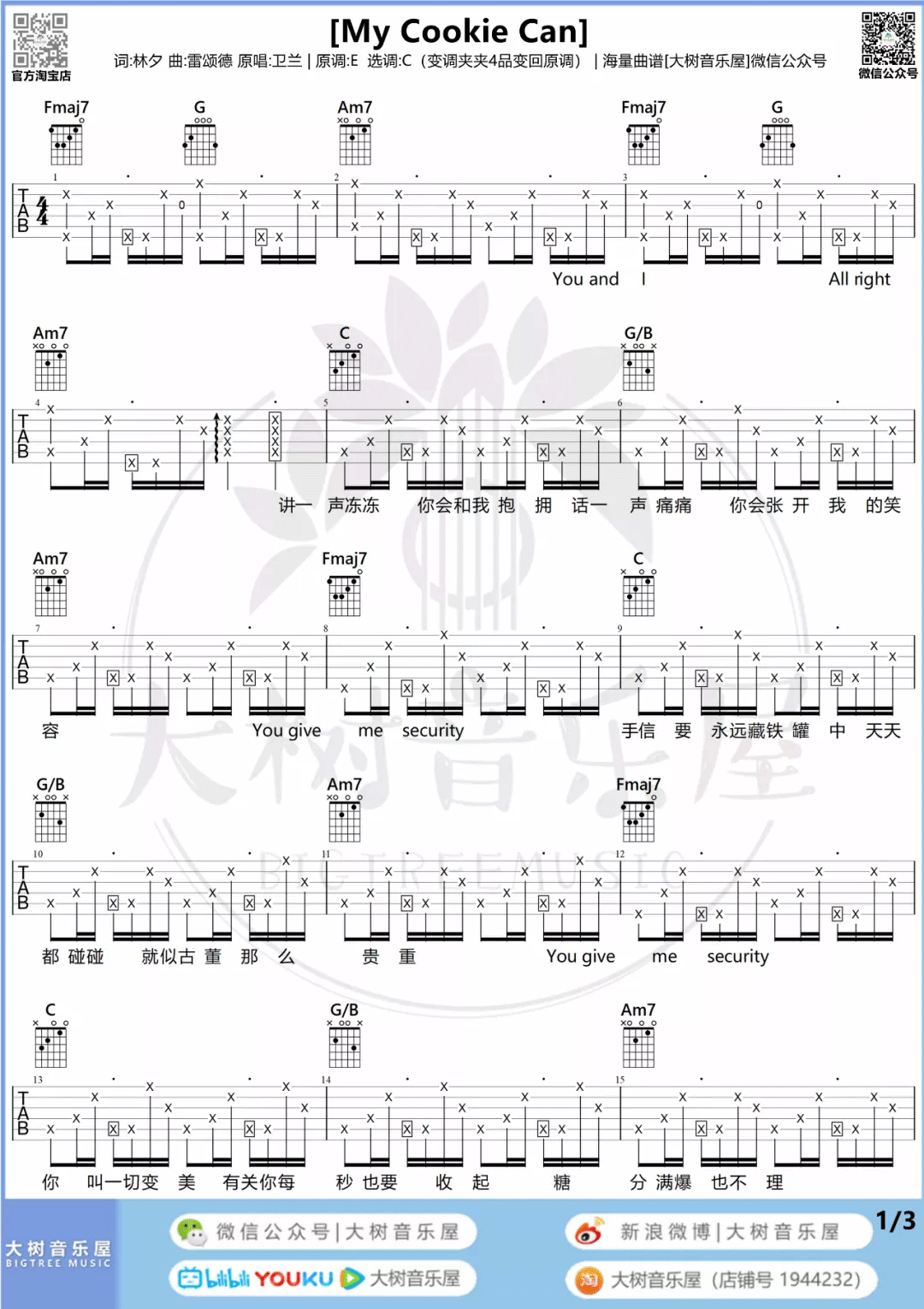 《My Cookie Can吉他谱》_卫兰_C调_吉他图片谱3张 图1