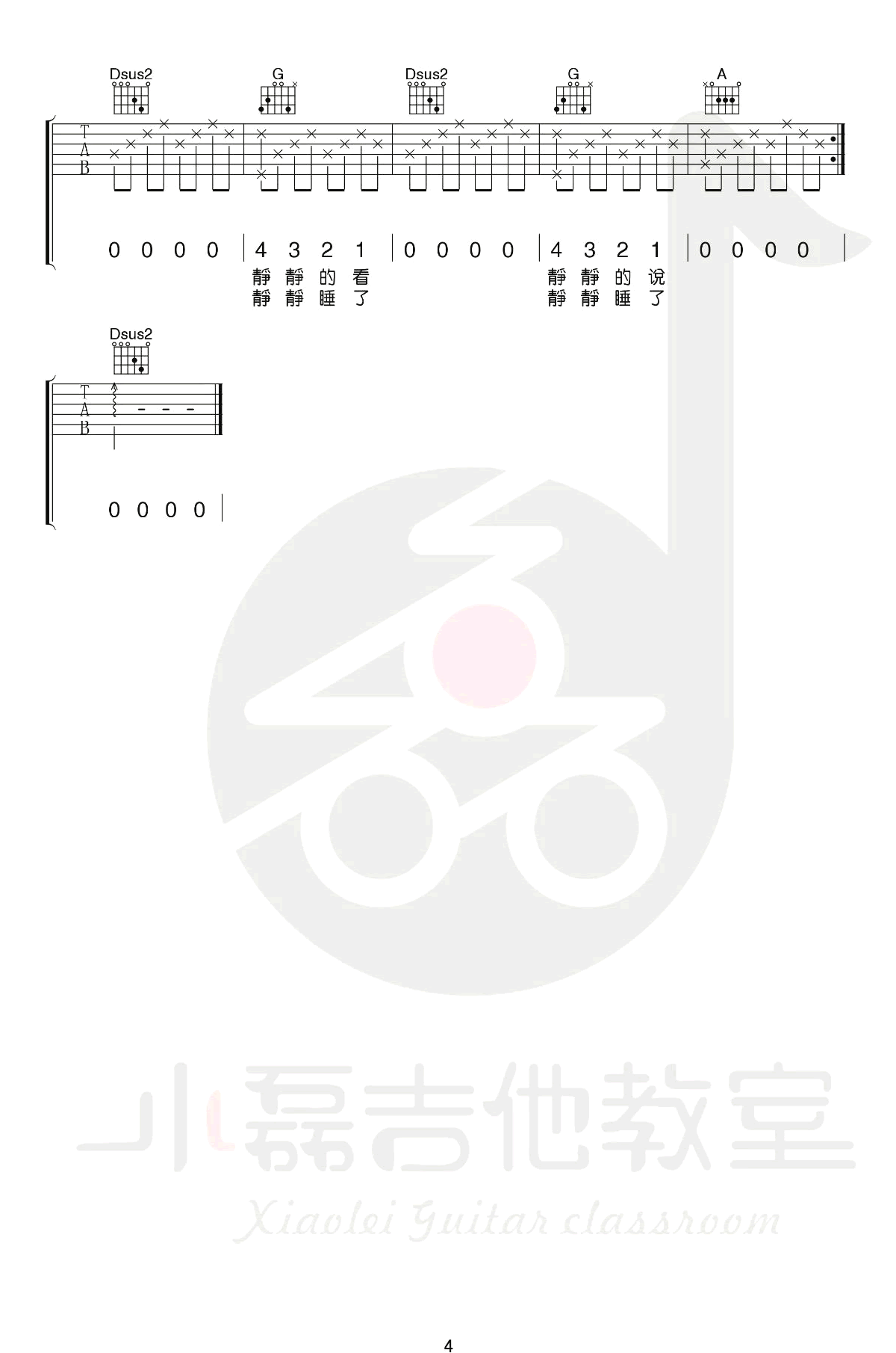 《静下来吉他谱》_赵雷_D调_吉他图片谱4张 图4