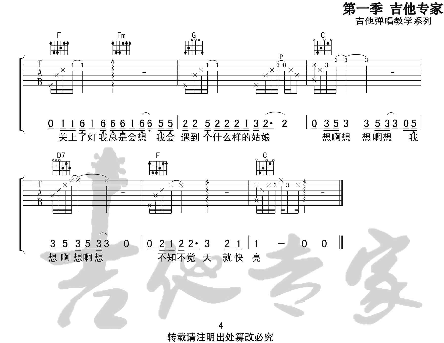 《姑娘吉他谱》_王源_C调_吉他图片谱4张 图4