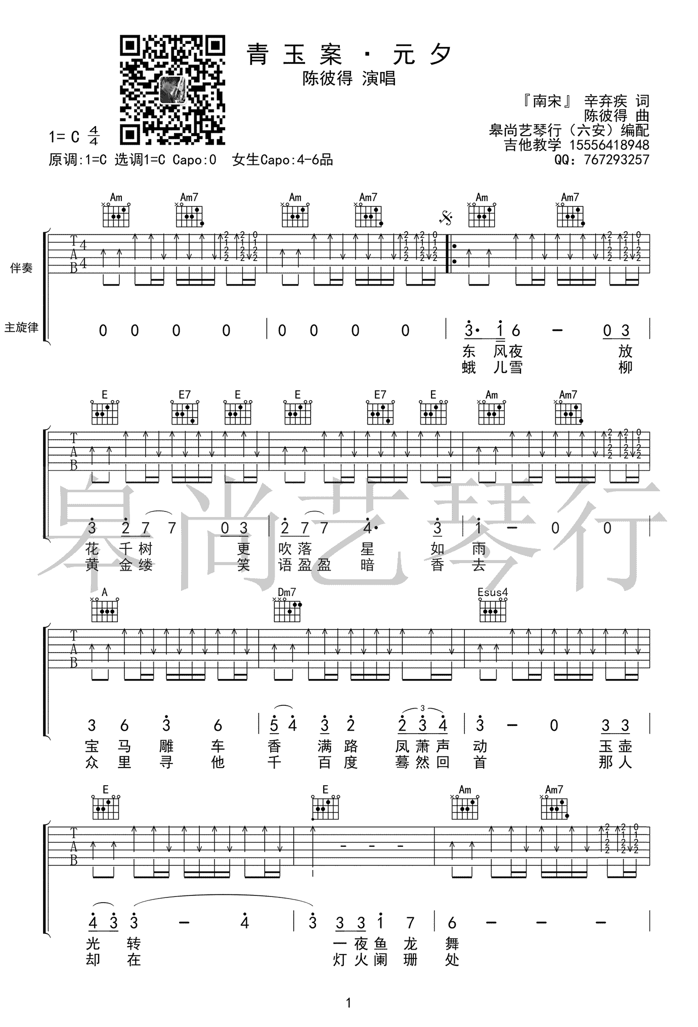《青玉案元夕吉他谱》_陈彼得_C调_吉他图片谱2张 图1