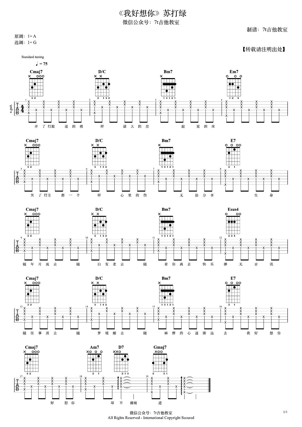 《我好想你吉他谱》_苏打绿_G调_吉他图片谱1张 图1