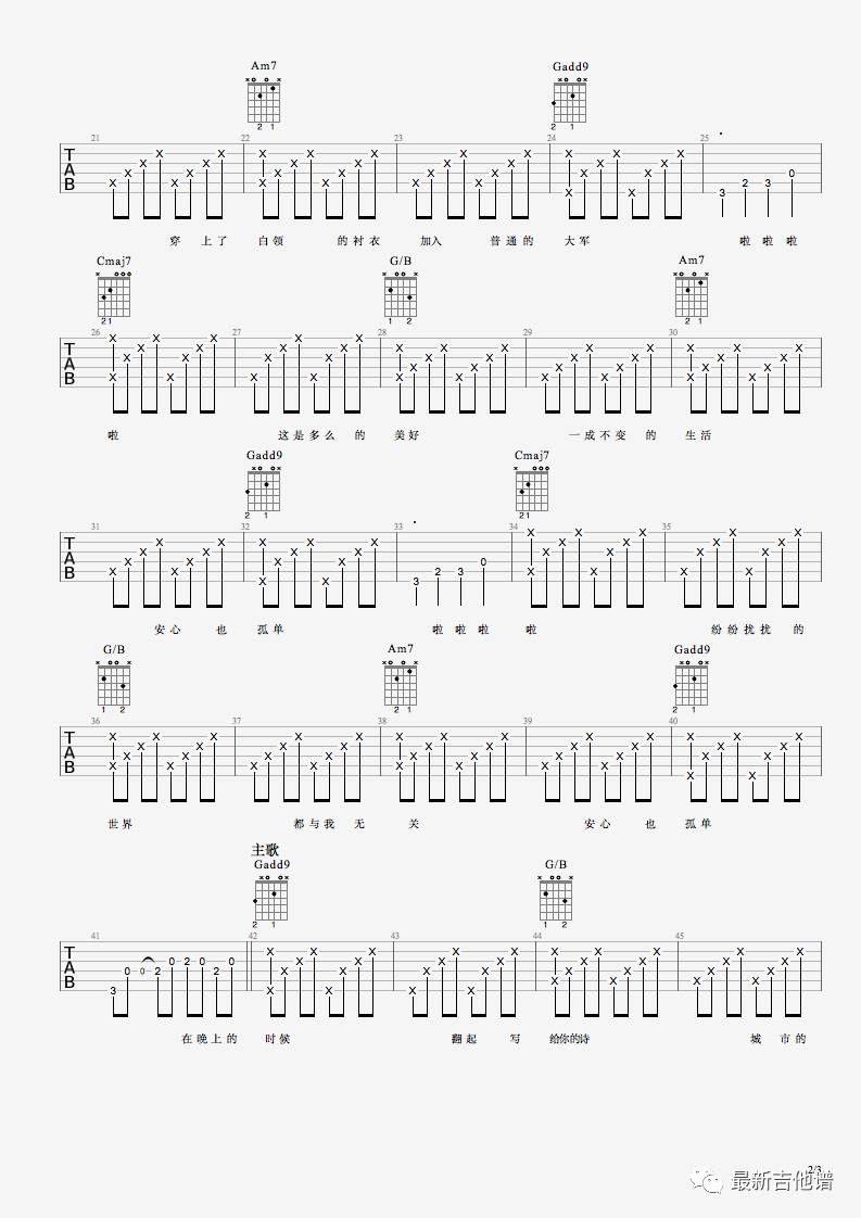 《安心也孤独吉他谱》_何大河_G调_吉他图片谱3张 图2