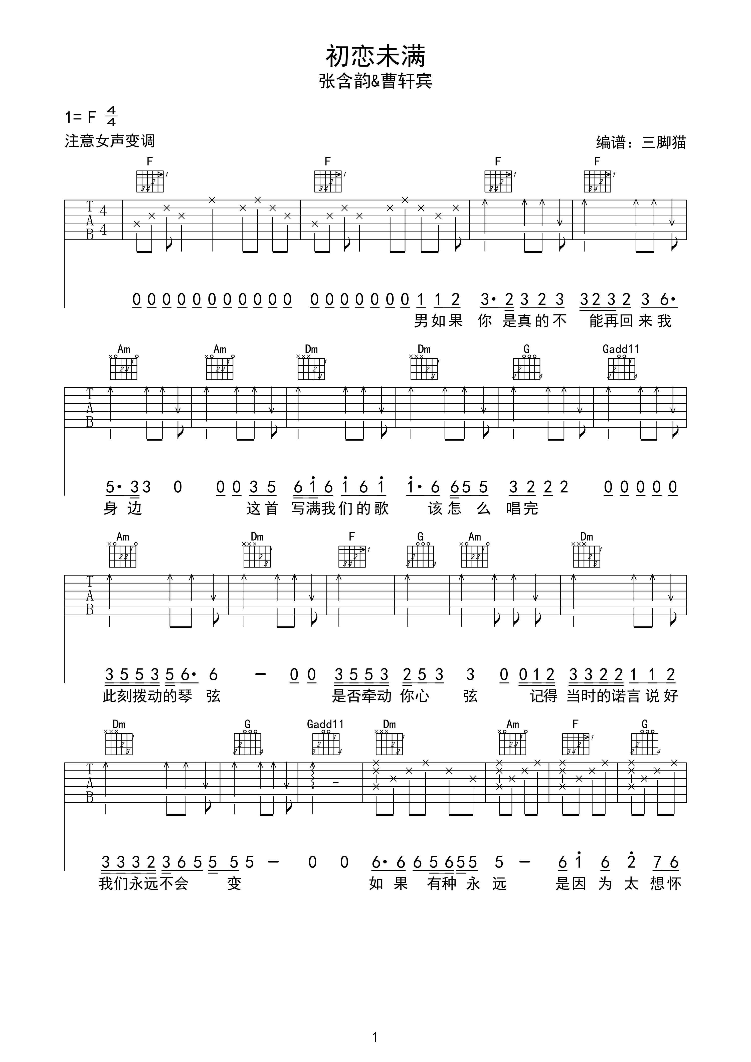 《初恋未满吉他谱》_曹轩宾_F调_吉他图片谱4张 图1