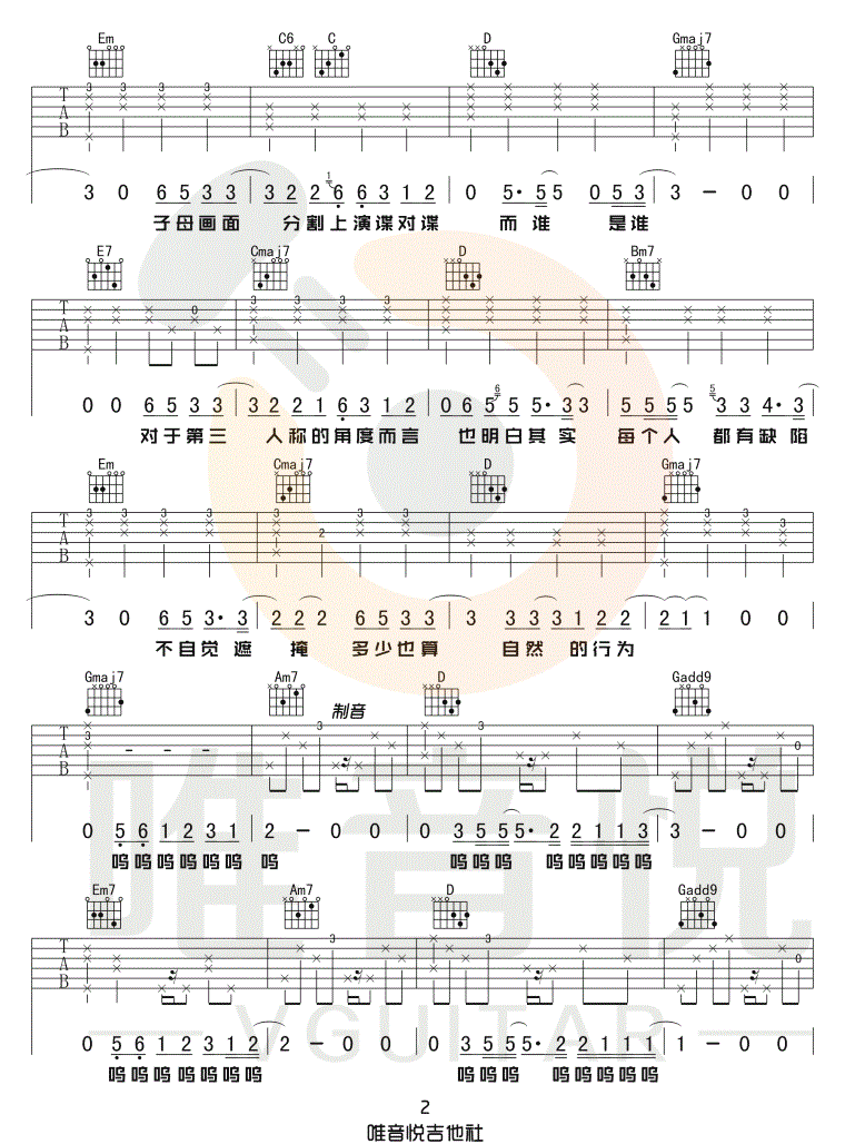 《第三人称吉他谱》_买辣椒也用券_G调_吉他图片谱4张 图2