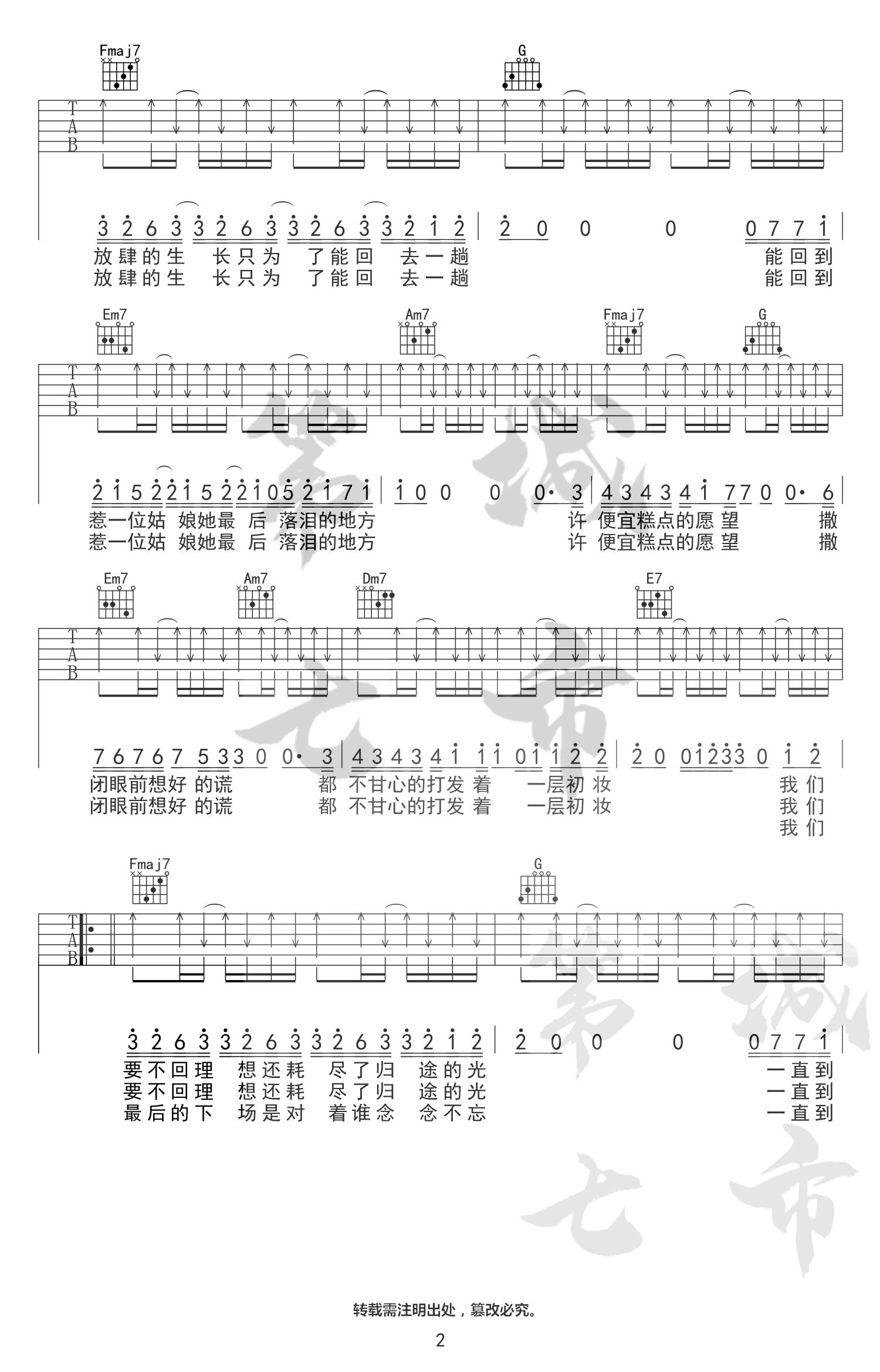 《耗尽吉他谱》_薛之谦_C调_吉他图片谱3张 图2