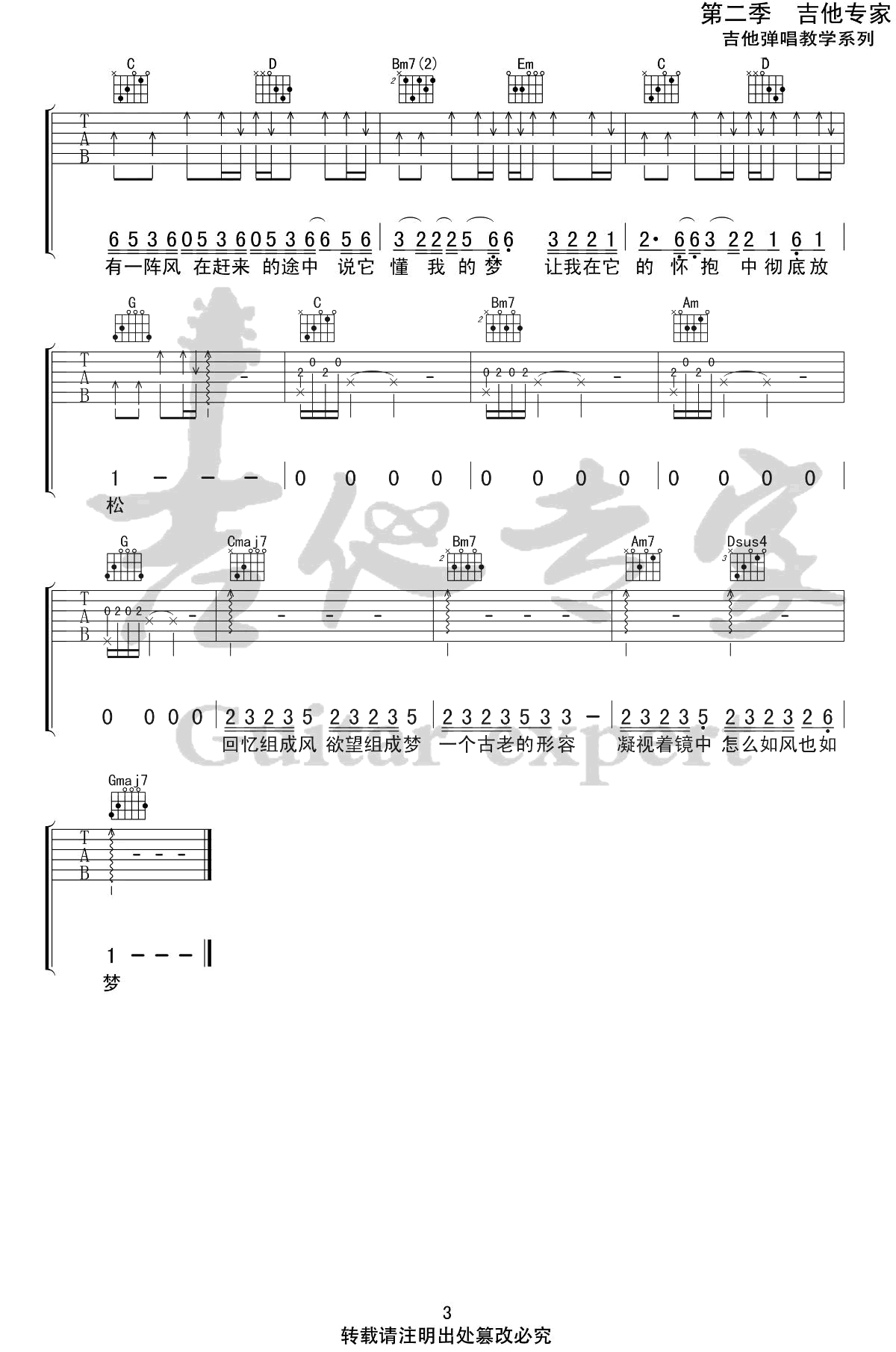 《空空吉他谱》_陈粒_G调_吉他图片谱3张 图3