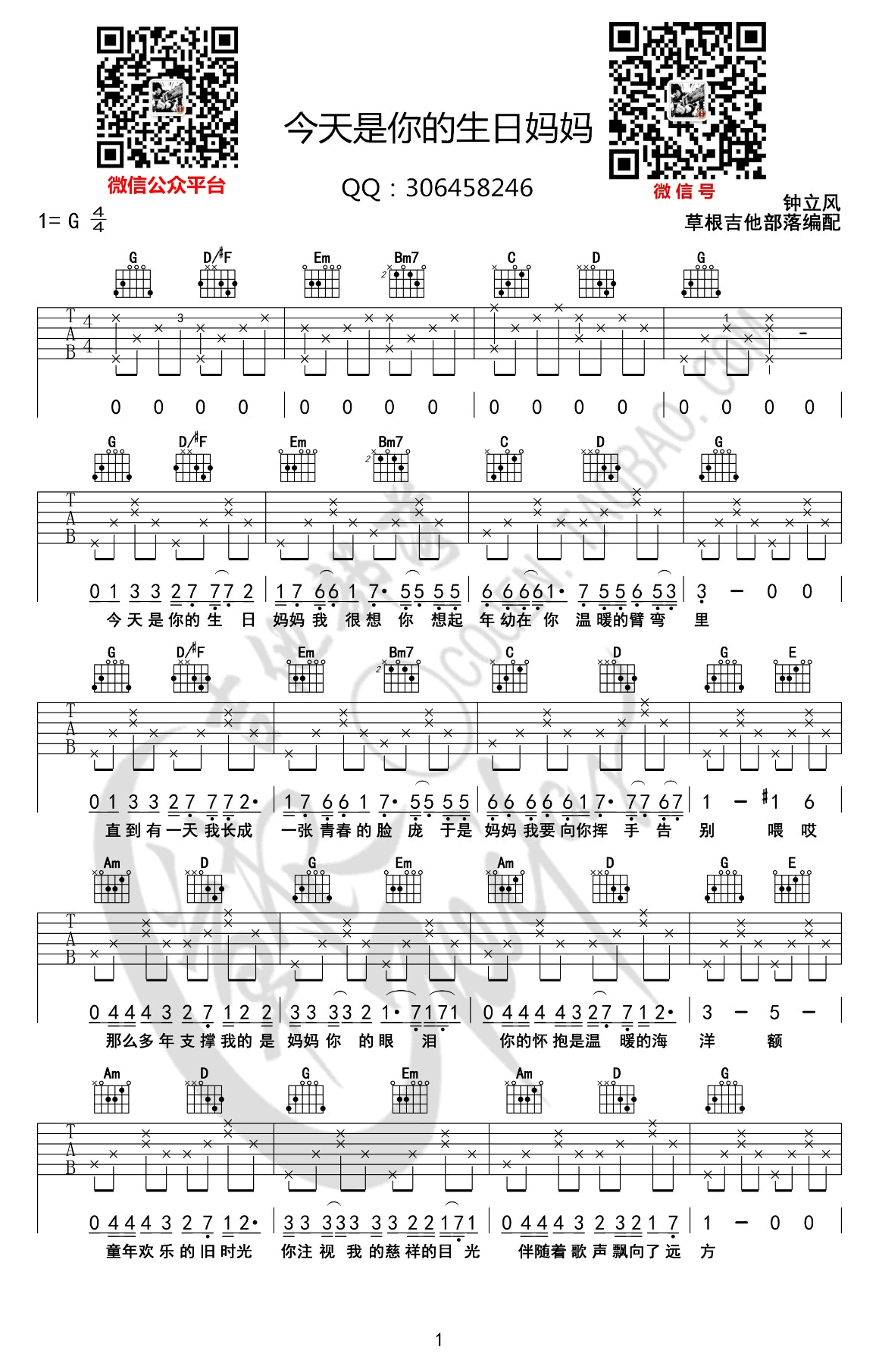 《今天是你的生日妈妈吉他谱》_钟立风_G调_吉他图片谱3张 图1