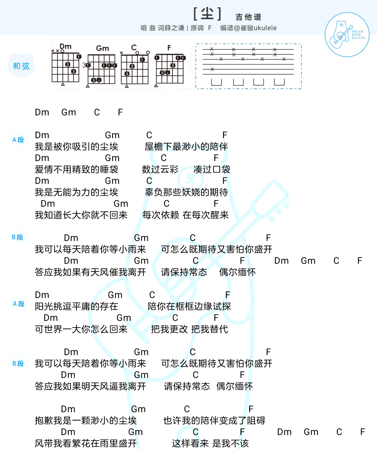 《尘吉他谱》_薛之谦_F调_吉他图片谱1张 图1