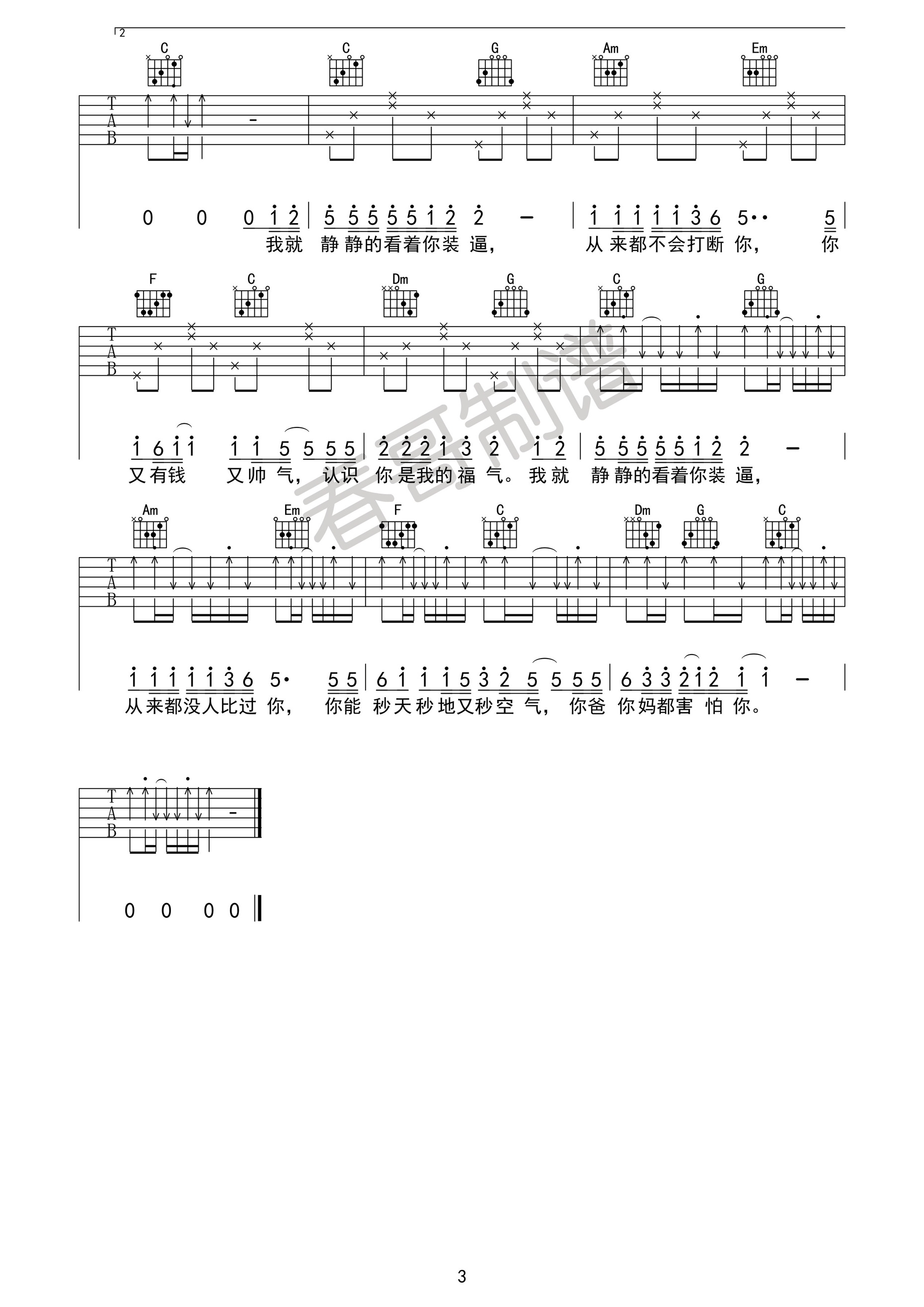 《静静的看着你装逼吉他谱》_花粥_C调_吉他图片谱4张 图4