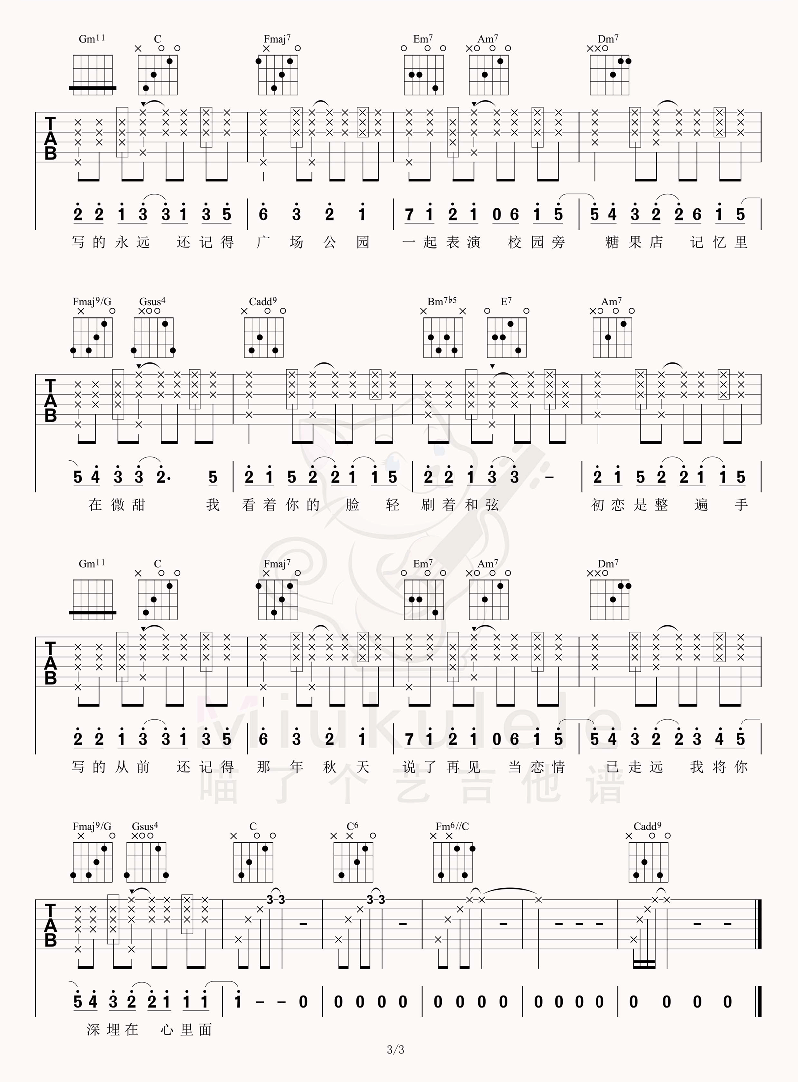 《手写的从前吉他谱》_周杰伦_C调_吉他图片谱3张 图3