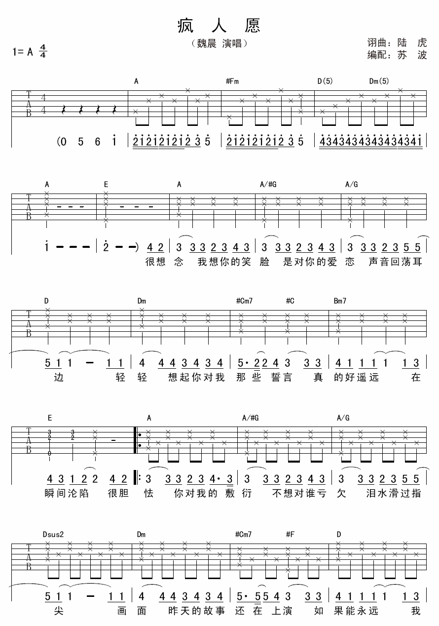 《疯人愿吉他谱》_魏晨_A调_吉他图片谱3张 图1