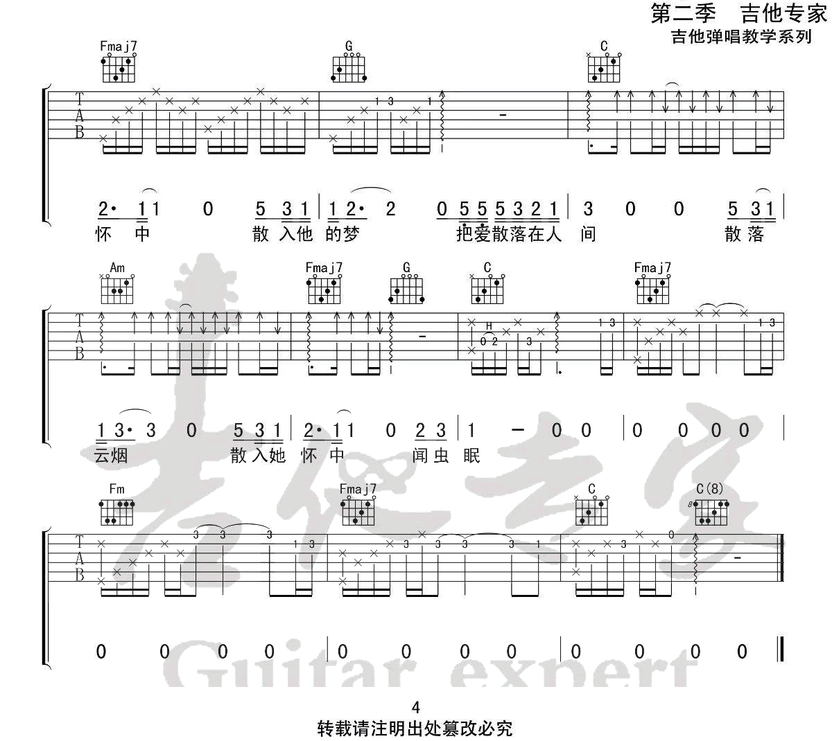 《把爱散落在人间吉他谱》_隔壁老樊_C调_吉他图片谱4张 图4