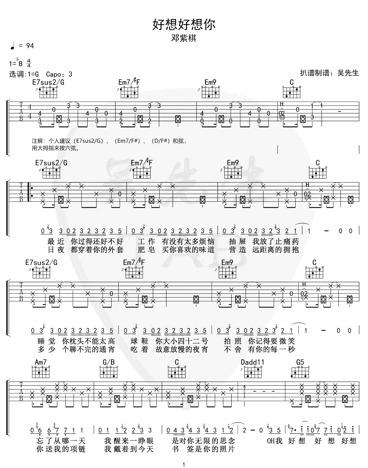 《好想好想你吉他谱》_邓紫棋_G调_吉他图片谱3张 图1