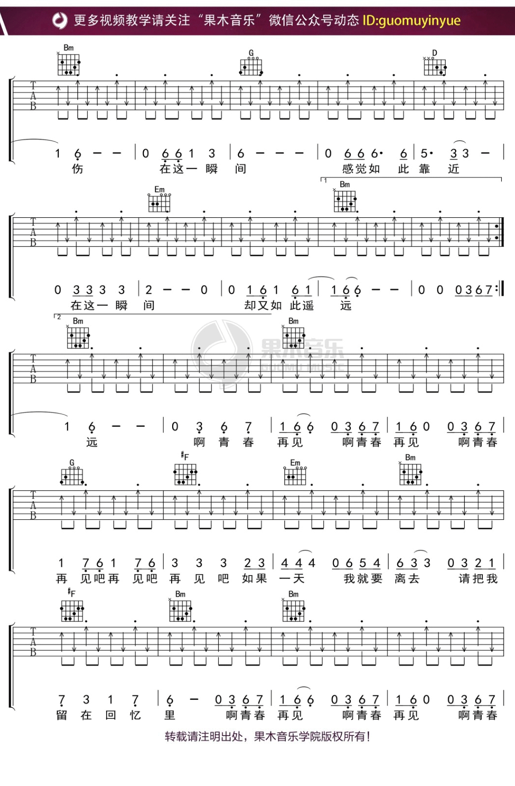 《青春再见吉他谱》_水木年华_D调_吉他图片谱4张 图3