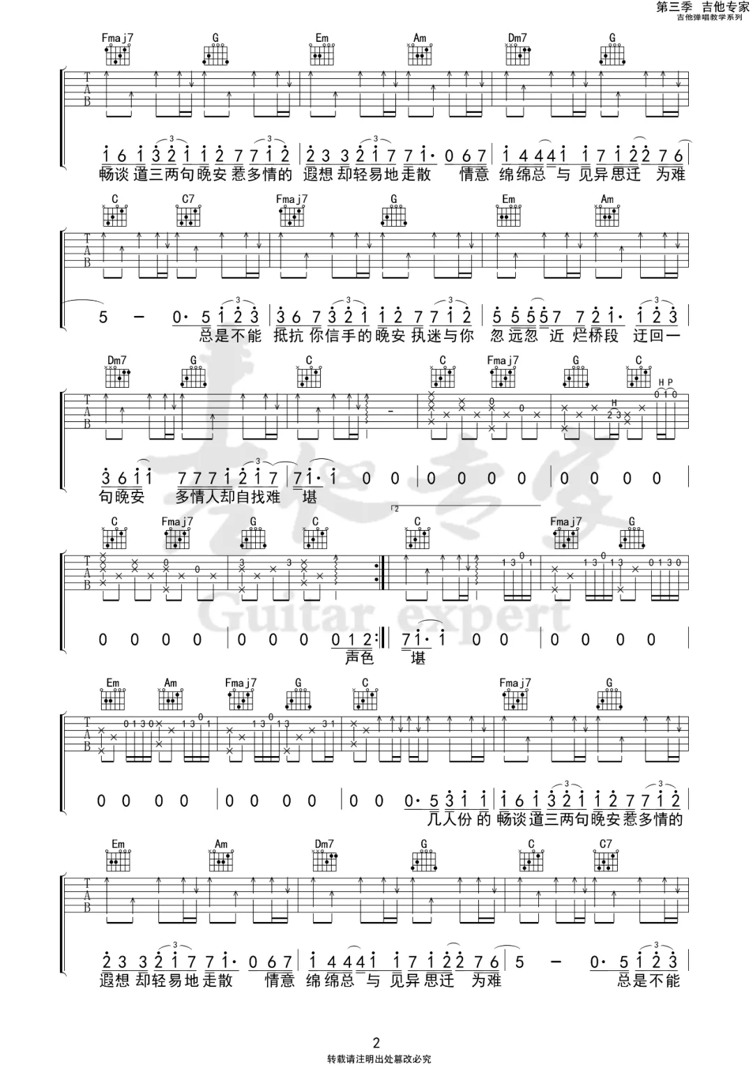 《晚安吉他谱》_颜人中_C调_吉他图片谱3张 图2