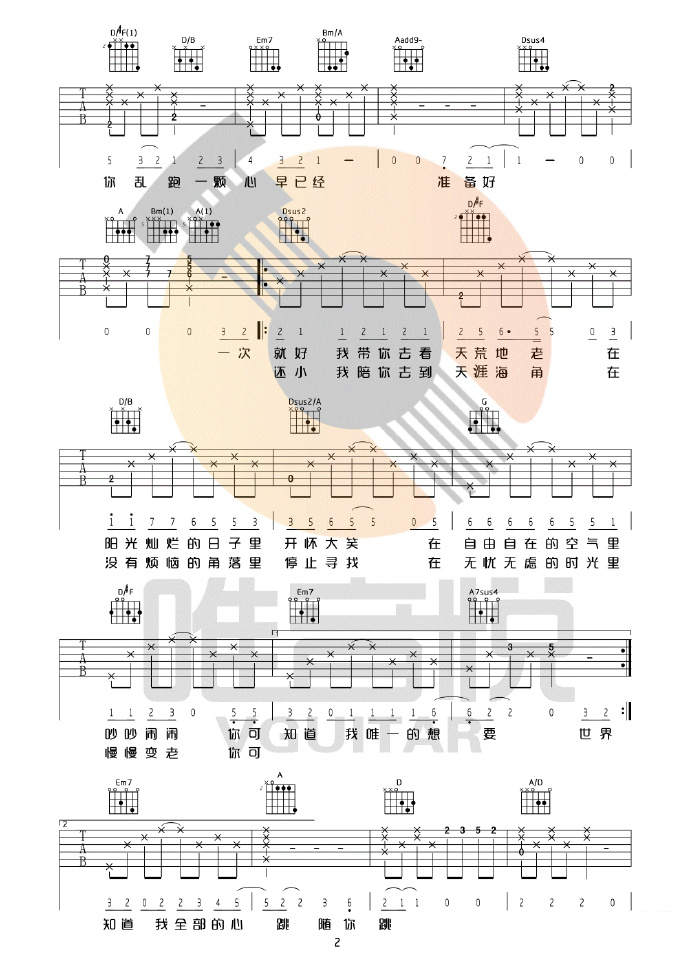 《一次就好吉他谱》_杨宗纬_D调_吉他图片谱4张 图2