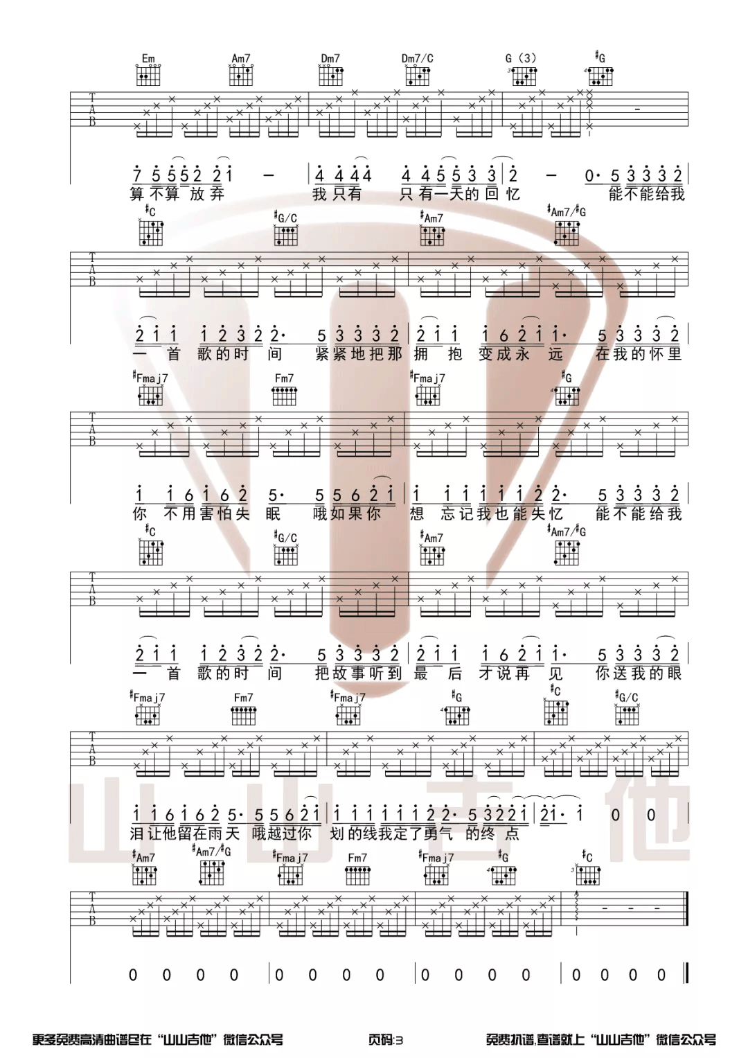 《给我一首歌的时间吉他谱》_周杰伦_C调_吉他图片谱3张 图3