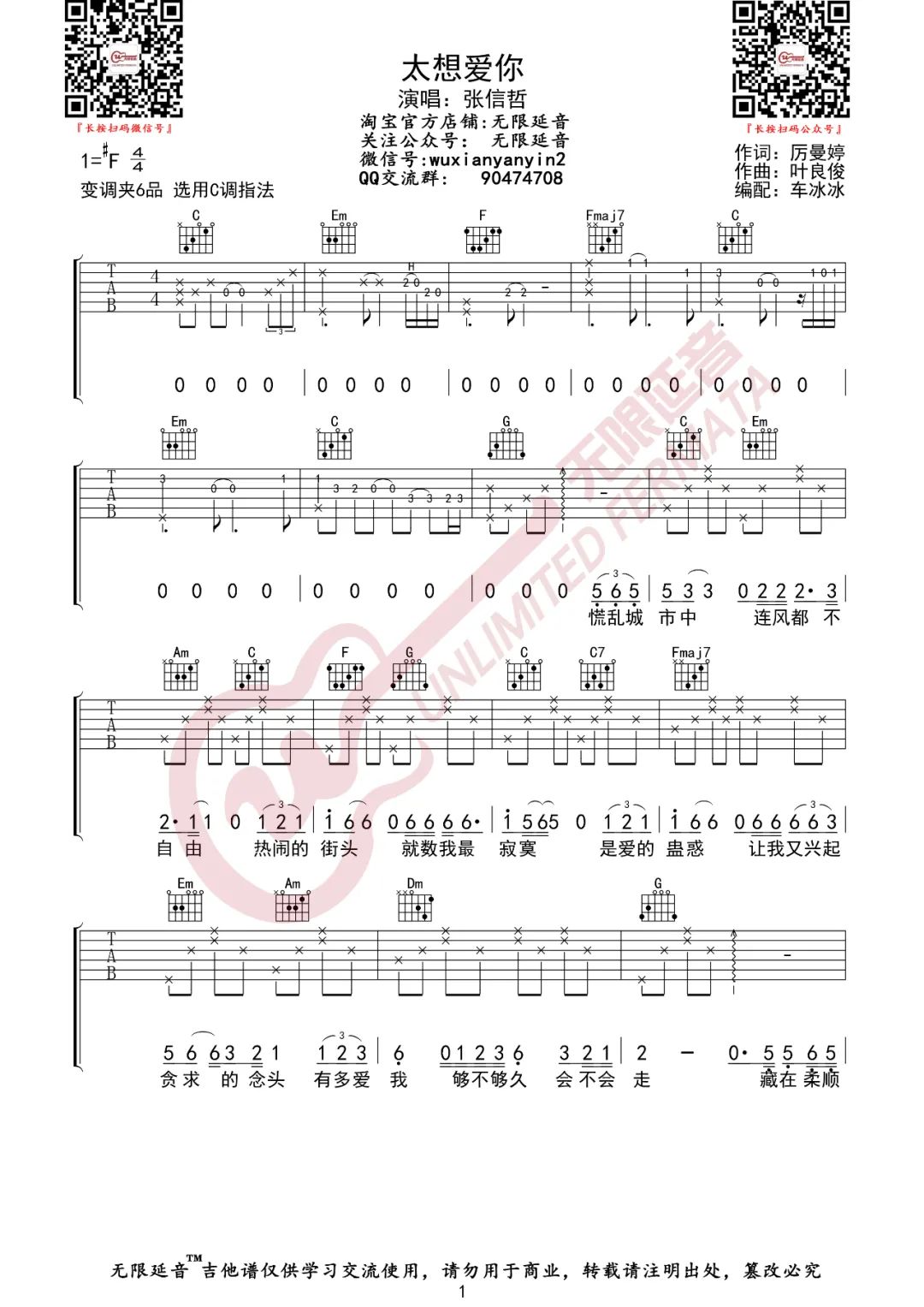 《太想爱你吉他谱》_张信哲_C调_吉他图片谱3张 图1