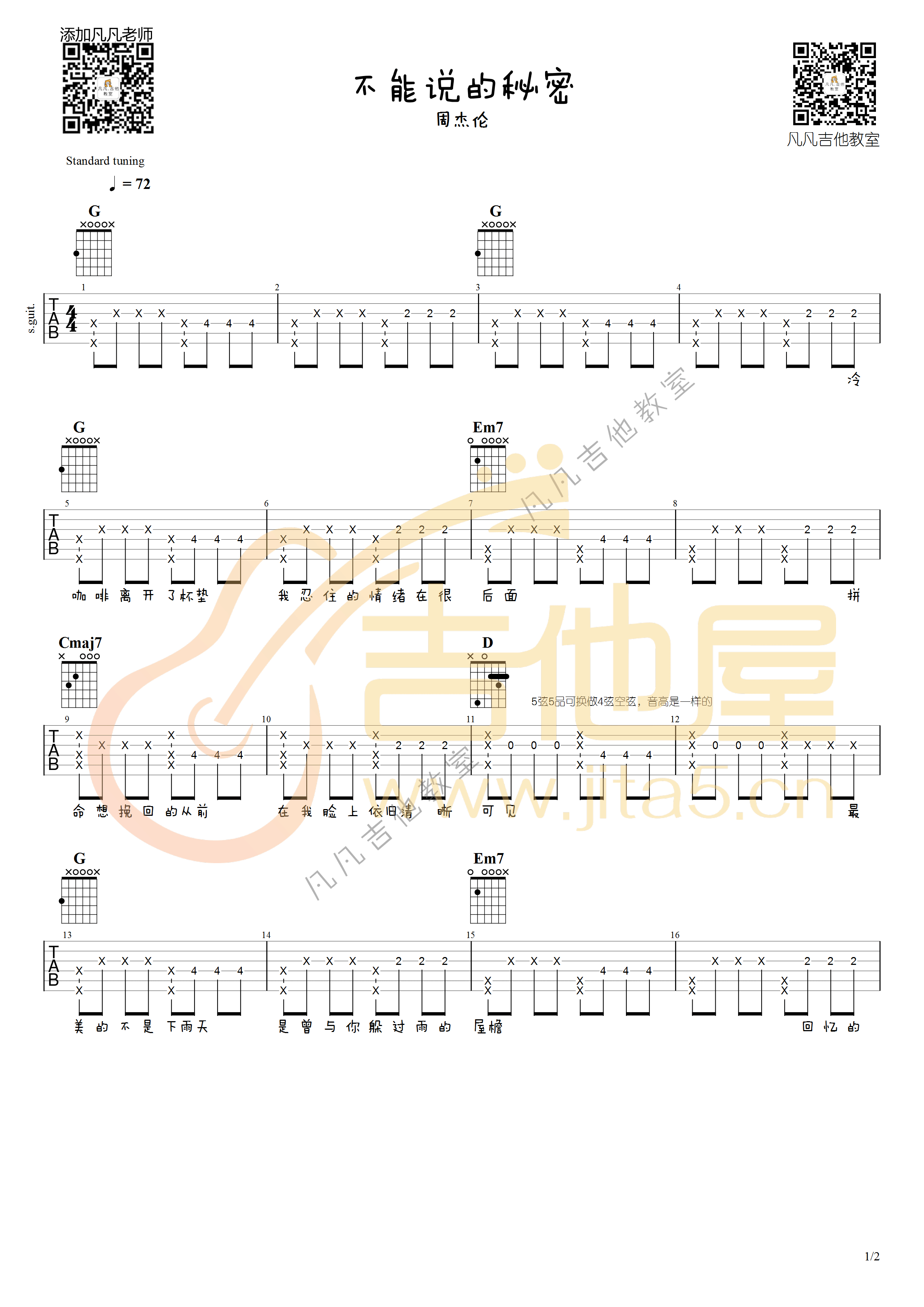 《不能说的秘密吉他谱》_周杰伦_G调_吉他图片谱2张 图1