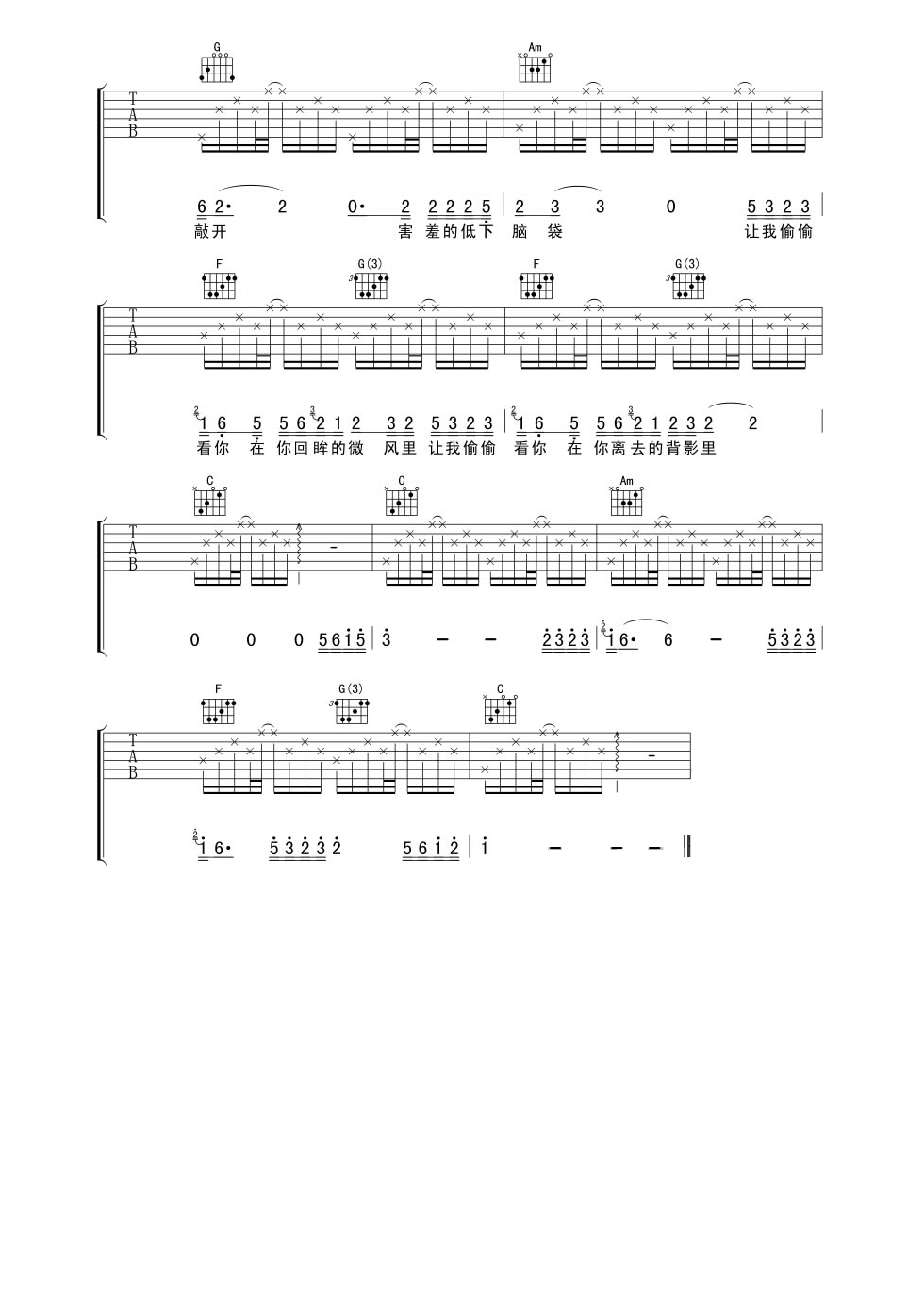 《让我偷偷看你吉他谱》_赵雷_C调_吉他图片谱3张 图3