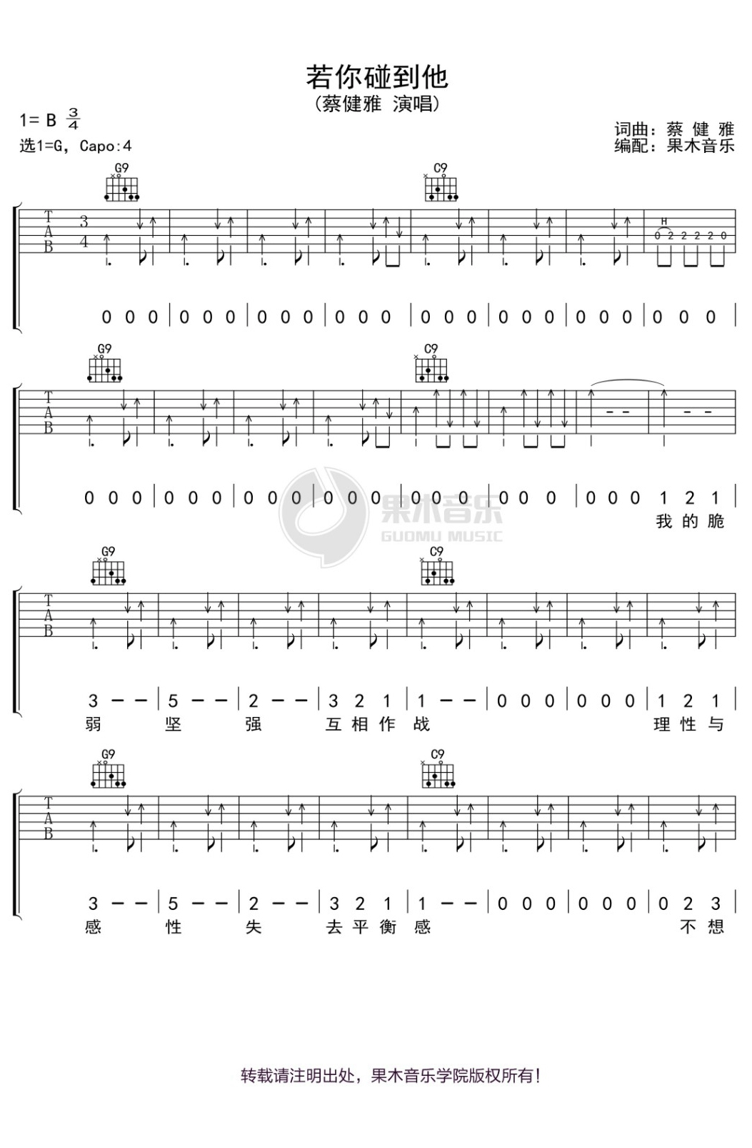 《若你碰到他吉他谱》_蔡健雅_G调_吉他图片谱7张 图1