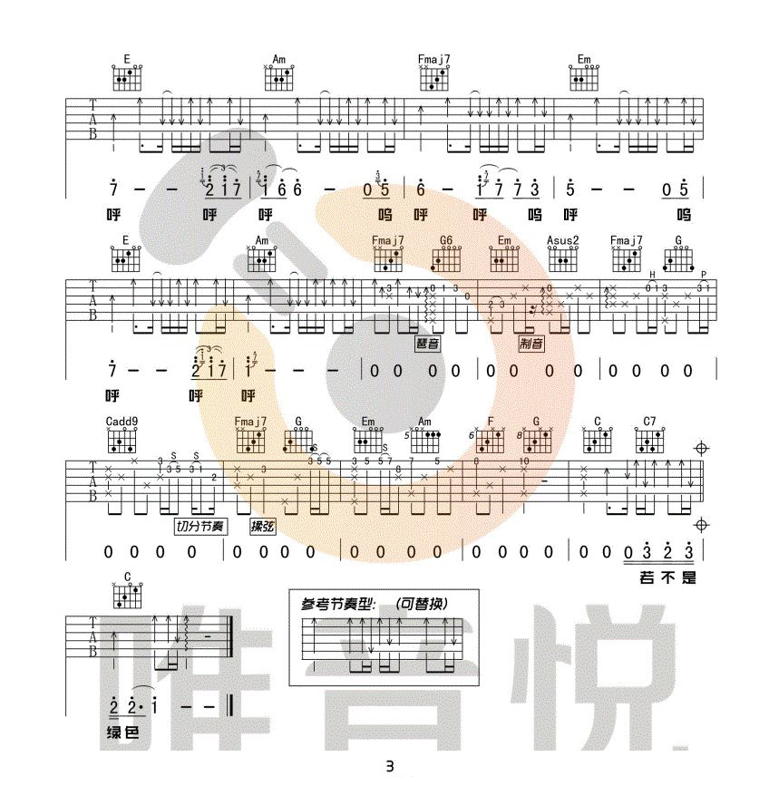 《绿色吉他谱》_陈雪凝_C调_吉他图片谱3张 图3