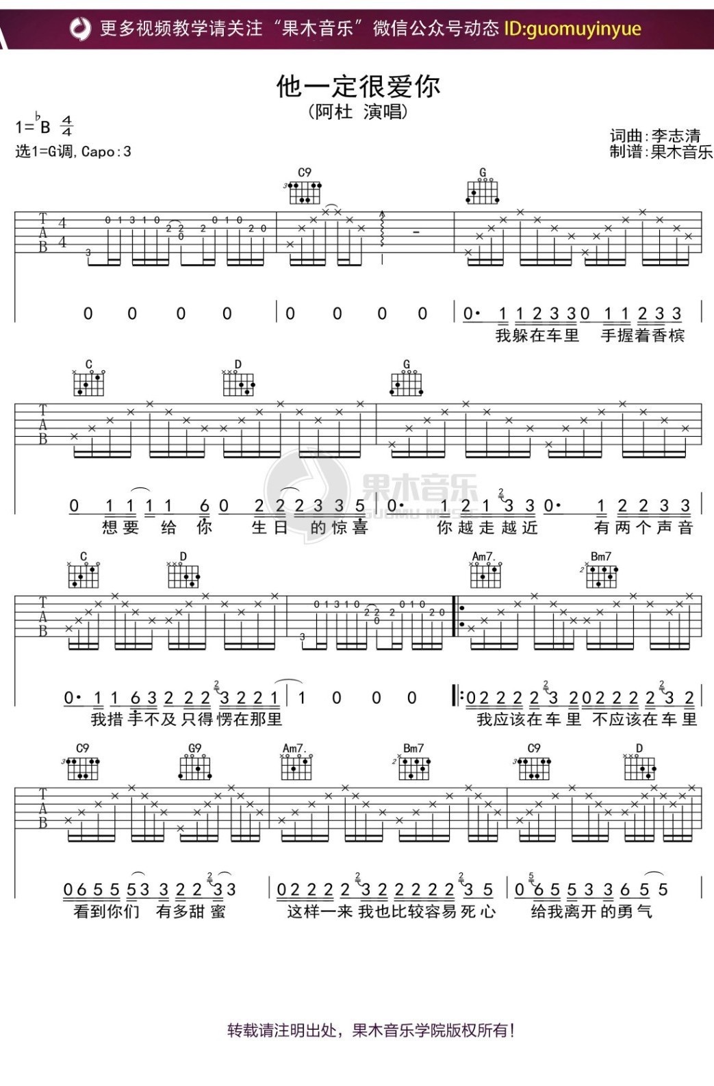 《他一定很爱你吉他谱》_阿杜_G调_吉他图片谱2张 图1