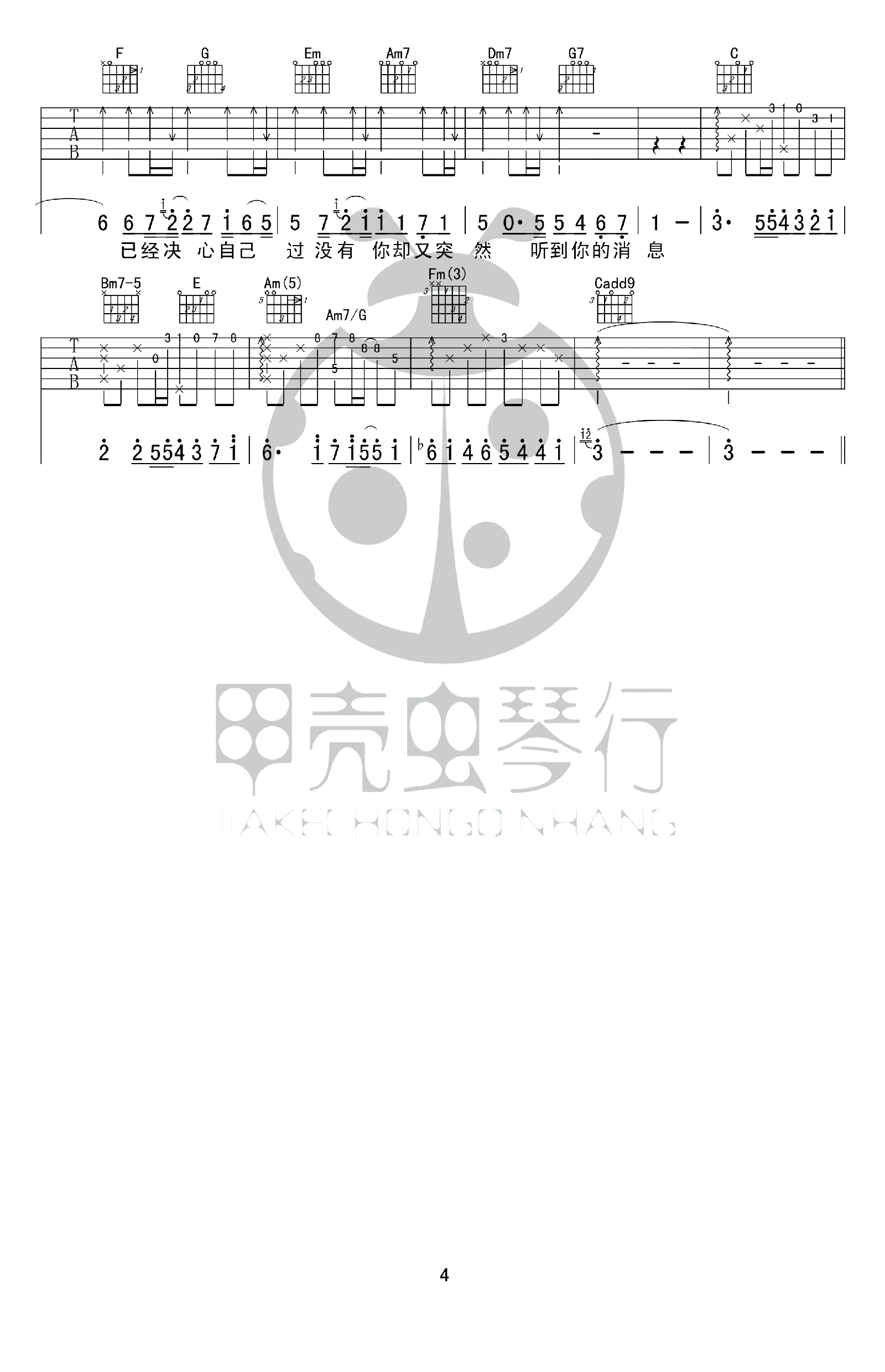 《突然好想你吉他谱》_五月天_C调_吉他图片谱4张 图4