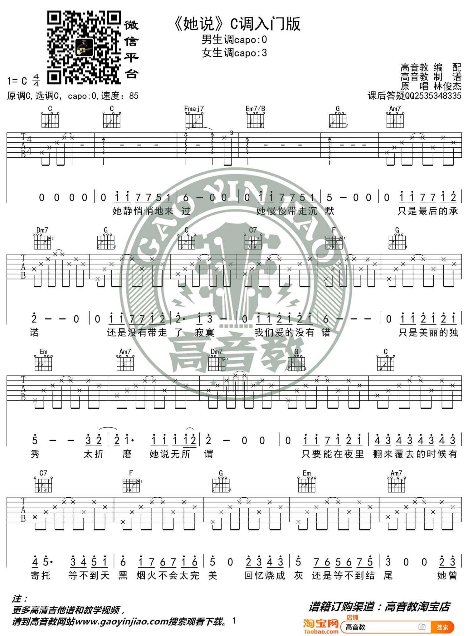 《她说吉他谱》_林俊杰_C调_吉他图片谱2张 图1