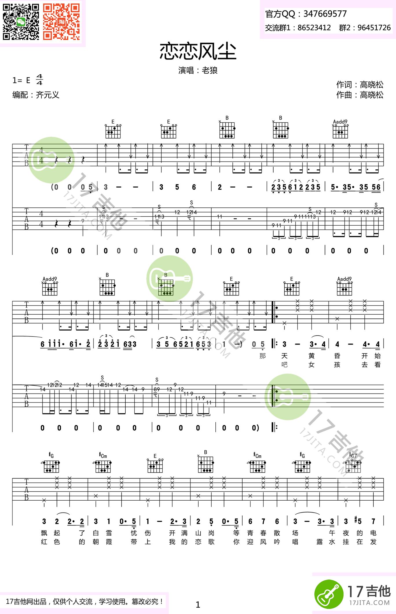 《恋恋风尘吉他谱》_老狼_X调_吉他图片谱2张 图1