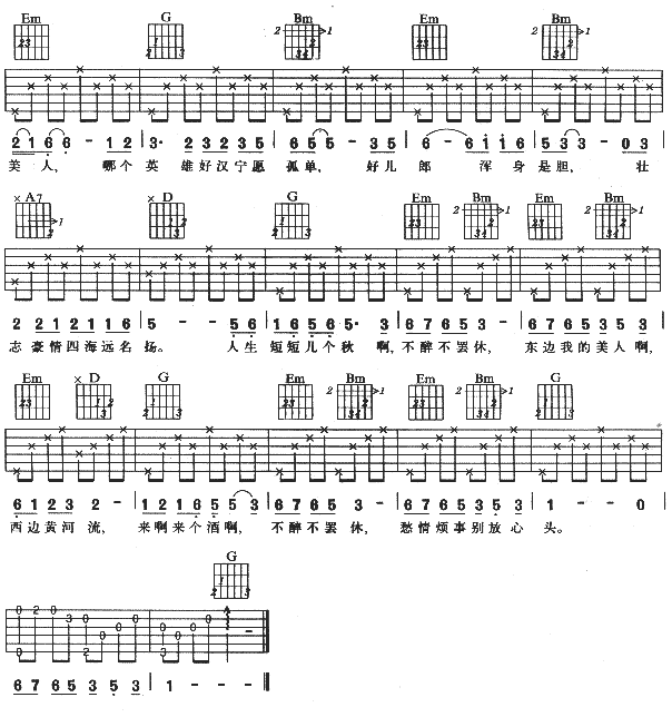 《爱江山更爱美人吉他谱》_李丽芬_G调_吉他图片谱2张 图2