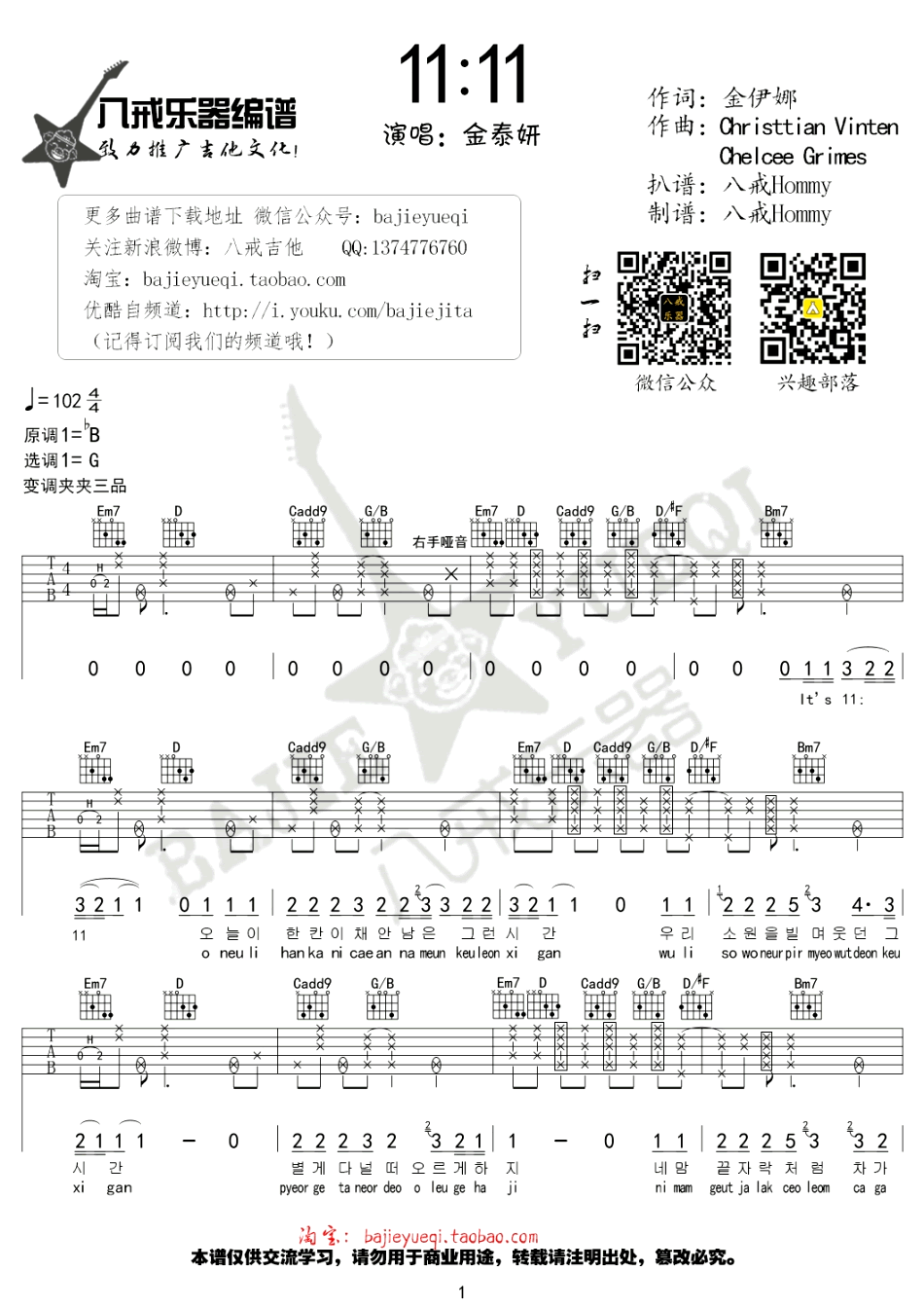 《11:11吉他谱》_金泰妍_G调_吉他图片谱2张 图1