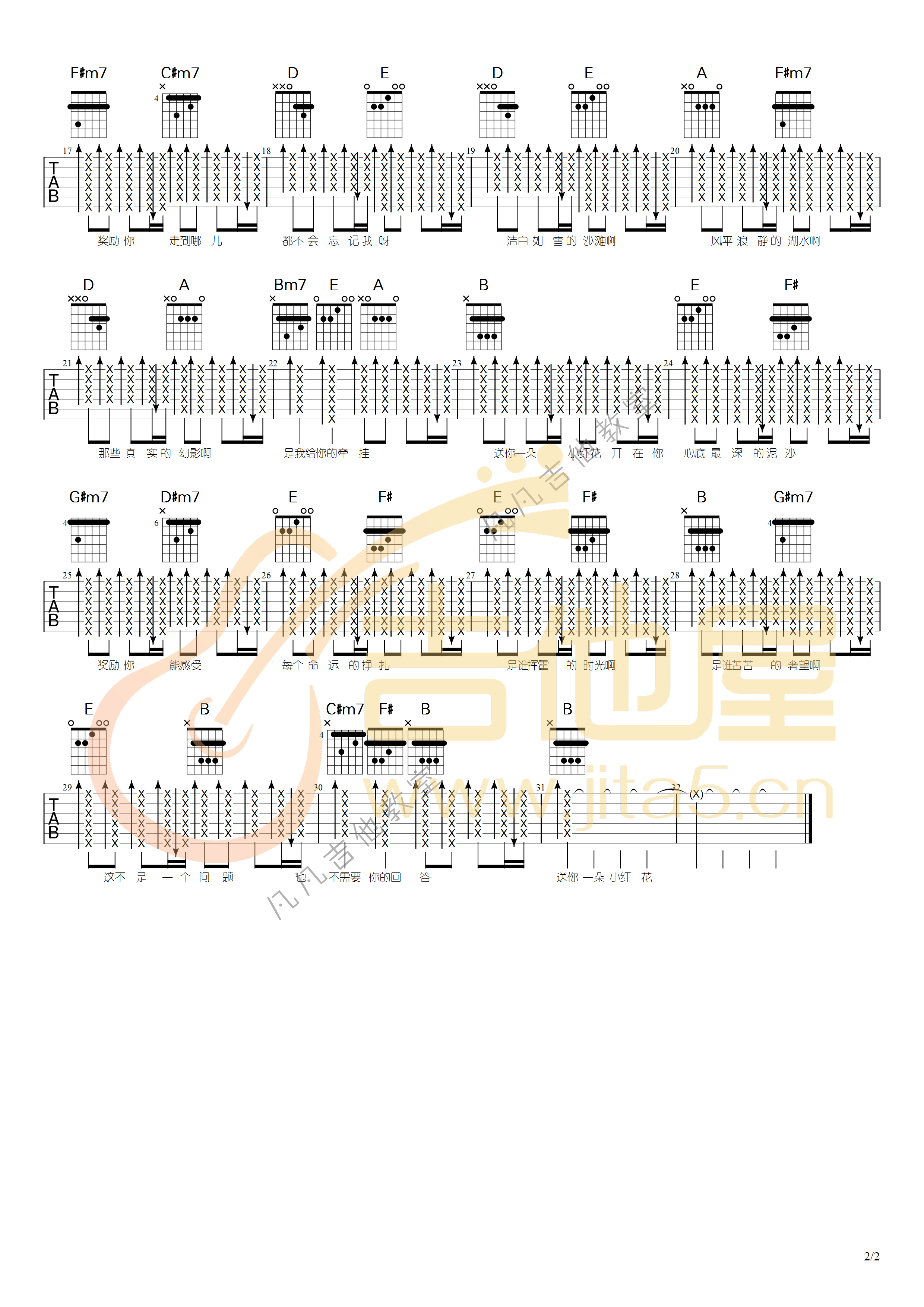 《送你一朵小红花吉他谱》_赵英俊_G调_吉他图片谱2张 图2