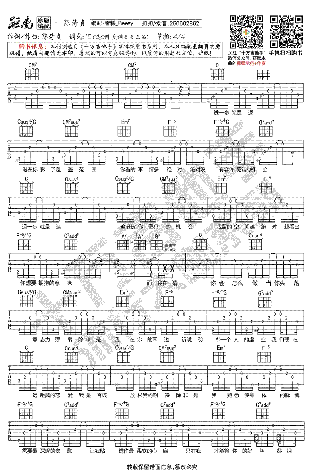 《距离吉他谱》_陈绮贞_C调_吉他图片谱2张 图1