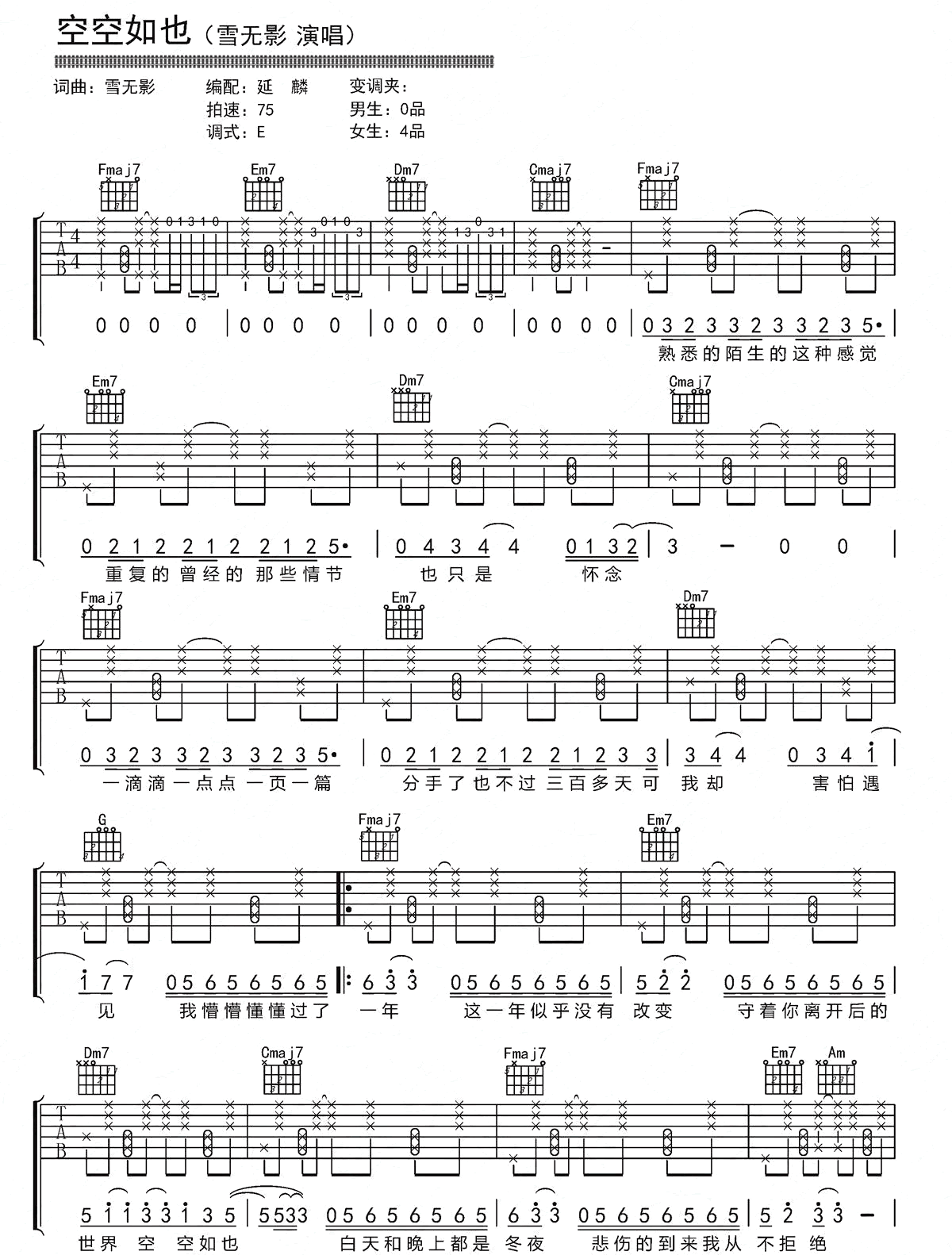 《空空如也吉他谱》_胡66_E调_吉他图片谱2张 图1