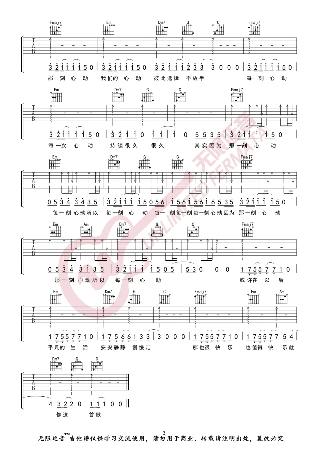 《那一刻心动吉他谱》_任子墨_C调_吉他图片谱3张 图3