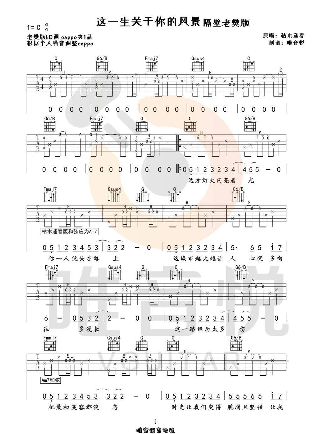 《这一生关于你的风景吉他谱》_隔壁老樊_C调_吉他图片谱3张 图1