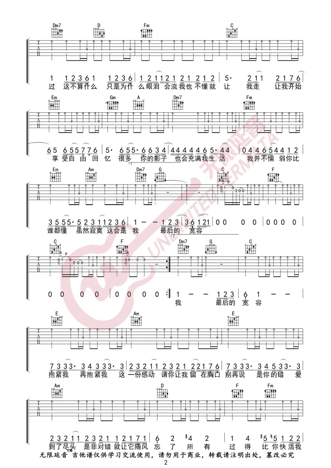 《我不难过吉他谱》_孙燕姿_C调_吉他图片谱3张 图2