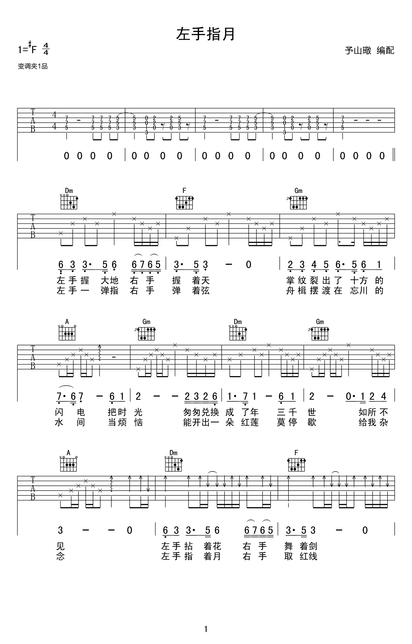 《左手指月吉他谱》_萨顶顶_F调_吉他图片谱4张 图1