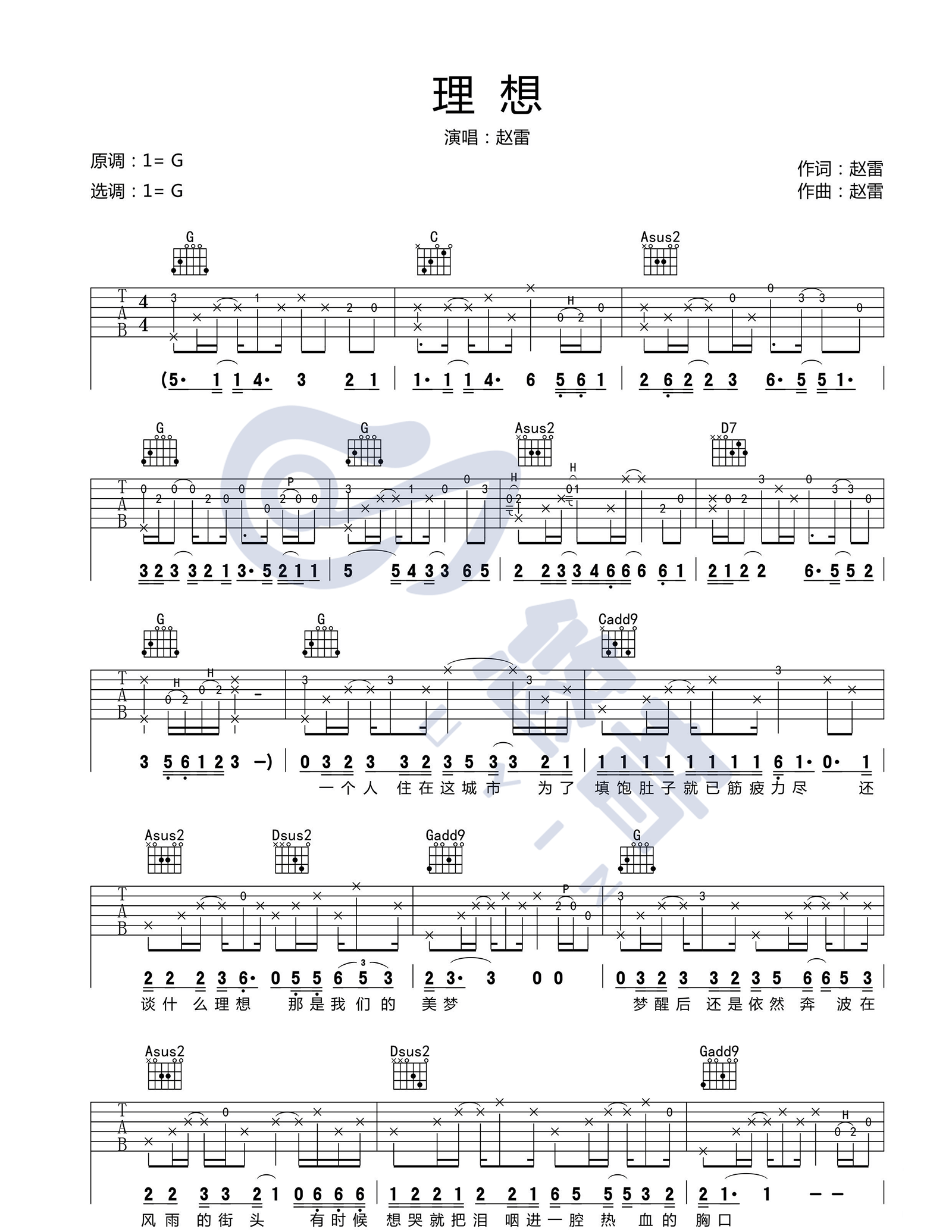 《理想吉他谱》_赵雷_G调_吉他图片谱3张 图3