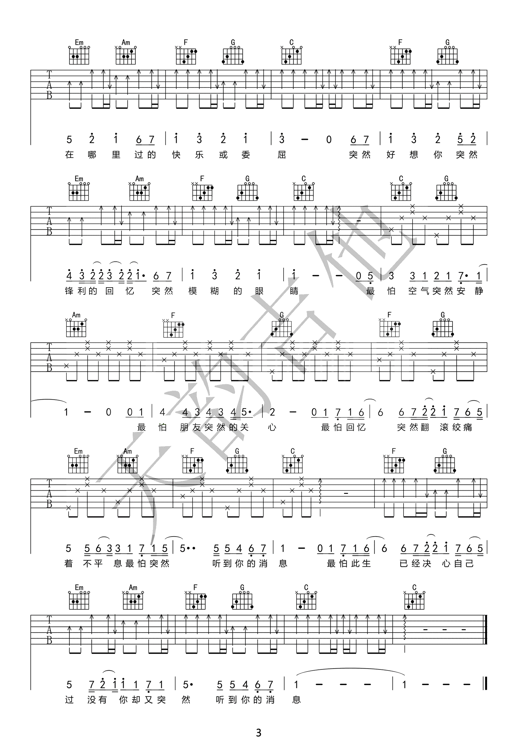《突然好想你吉他谱》_五月天_C调_吉他图片谱3张 图3